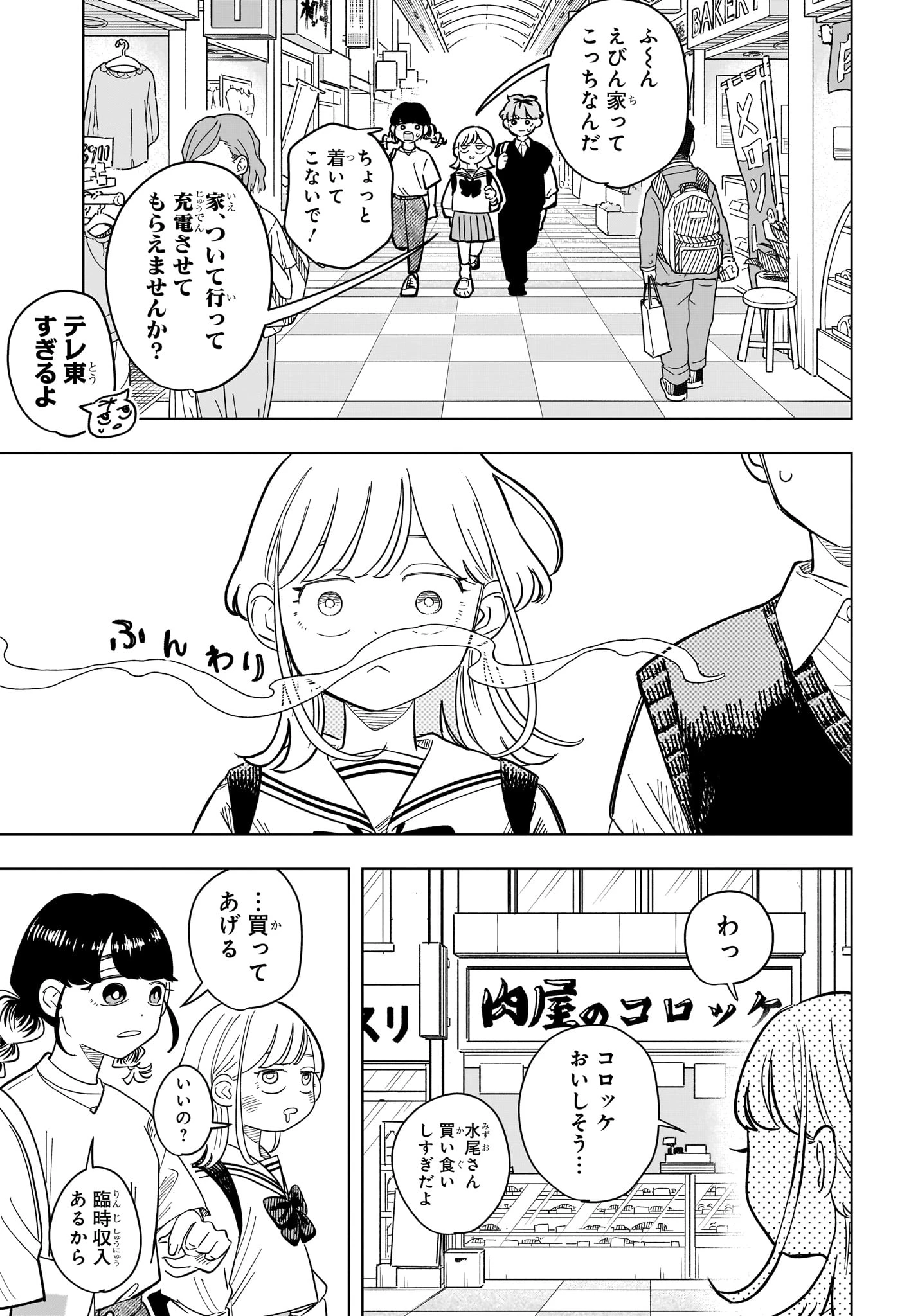 さむわんへるつ 第28話 - 13