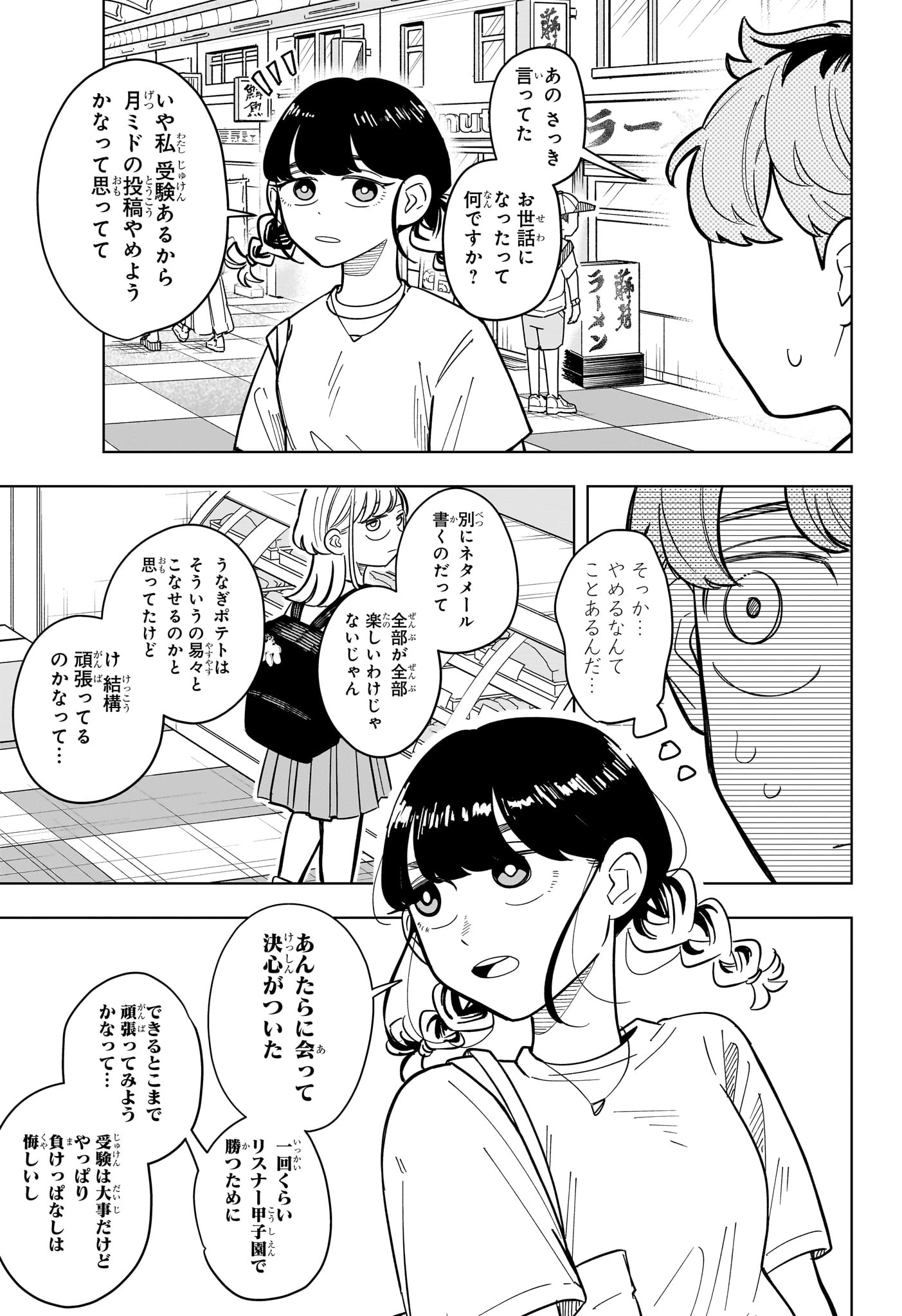 さむわんへるつ 第28話 - 15