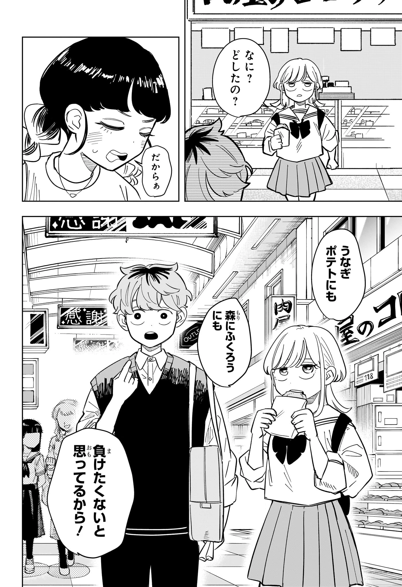 さむわんへるつ 第28話 - 16