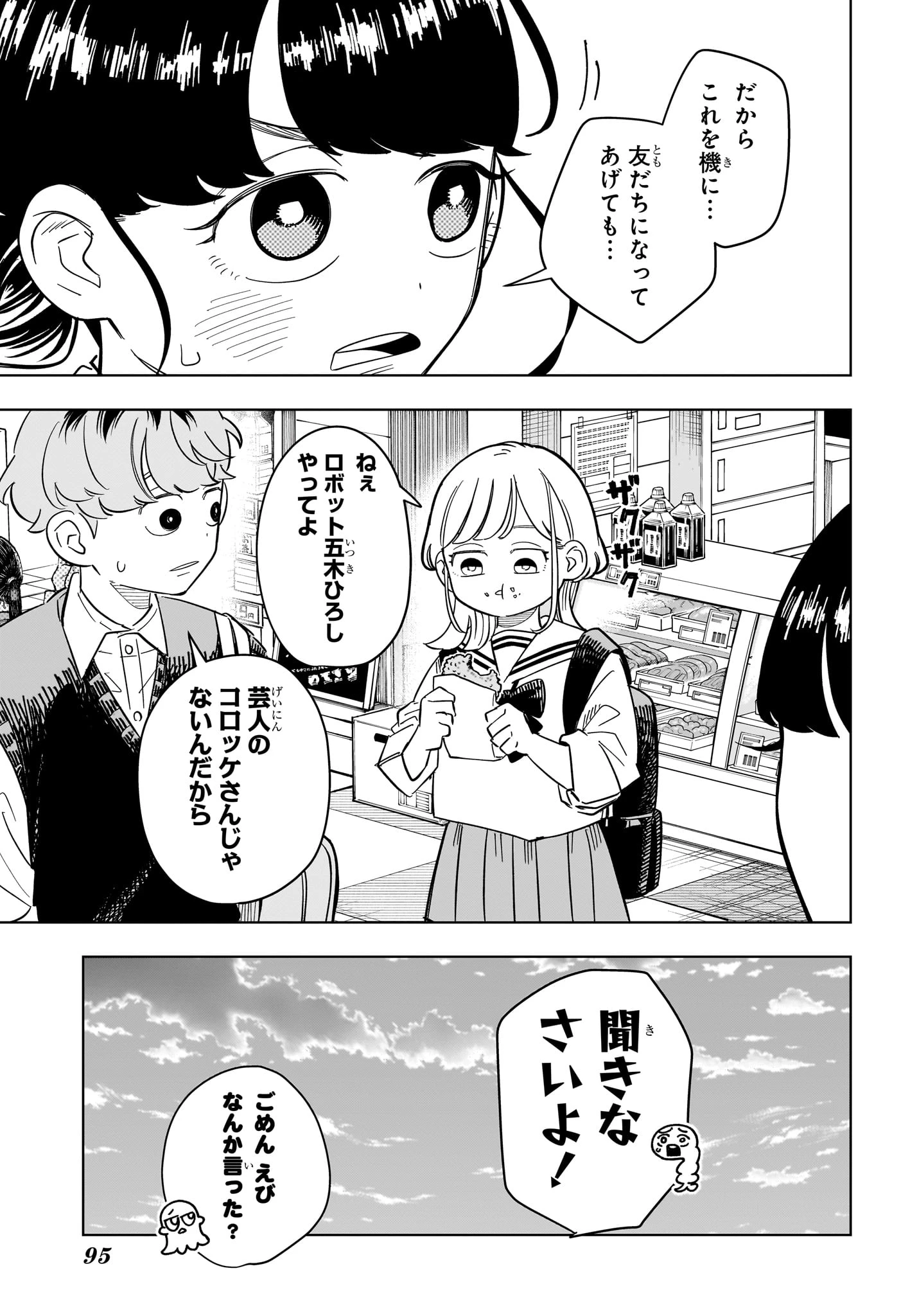 さむわんへるつ 第28話 - 17