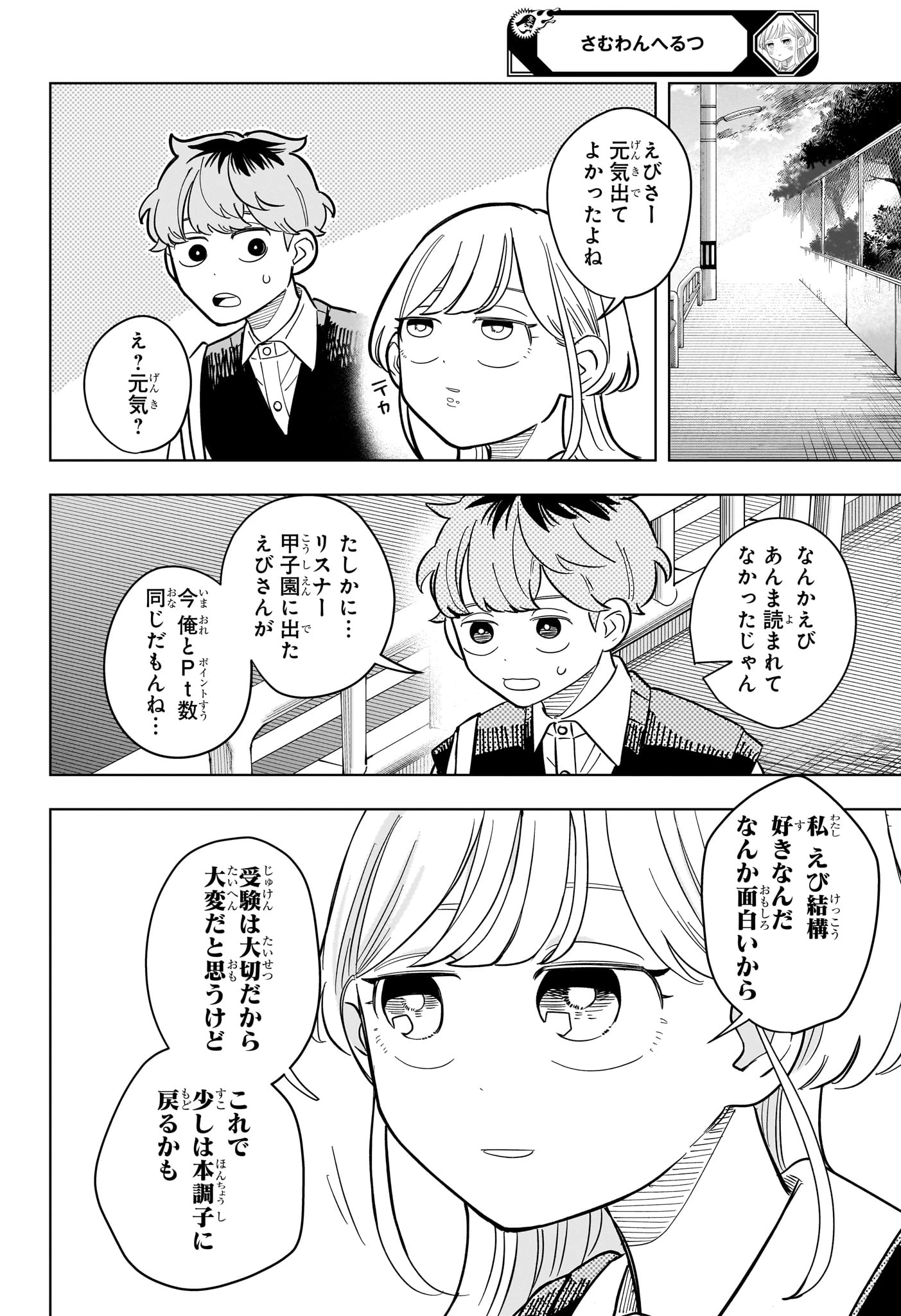 さむわんへるつ 第28話 - 18