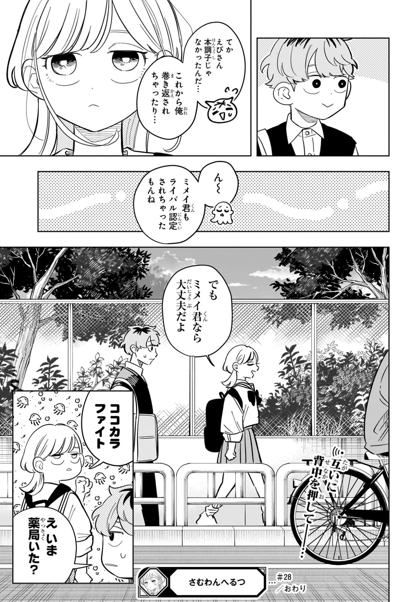 さむわんへるつ 第28話 - 19