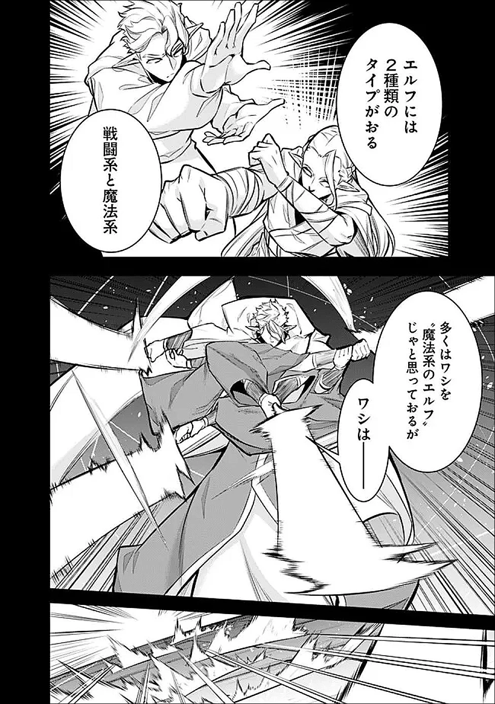 史上最強の魔法剣士、Fランク冒険者に転生する　～剣聖と魔帝、2つの前世を持った男の英雄譚～ 第151話 - 2