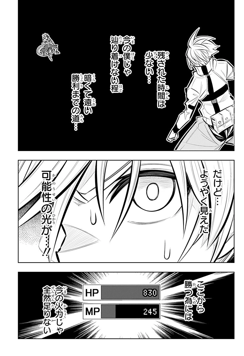 僕の武器は攻撃力１の針しかない 第160話 - 3