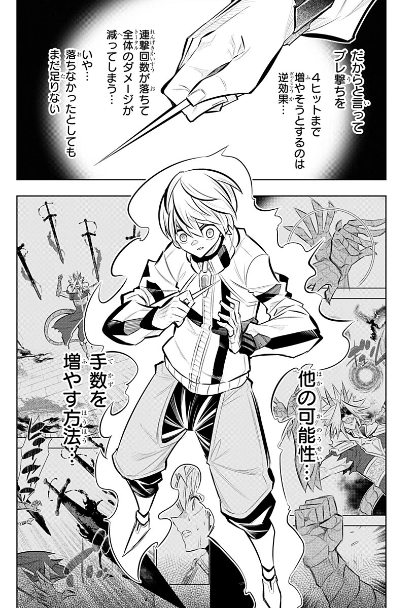 僕の武器は攻撃力１の針しかない 第160話 - 4