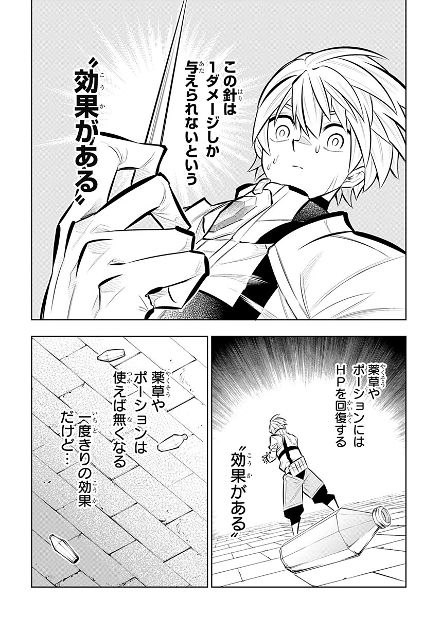 僕の武器は攻撃力１の針しかない 第160話 - 5