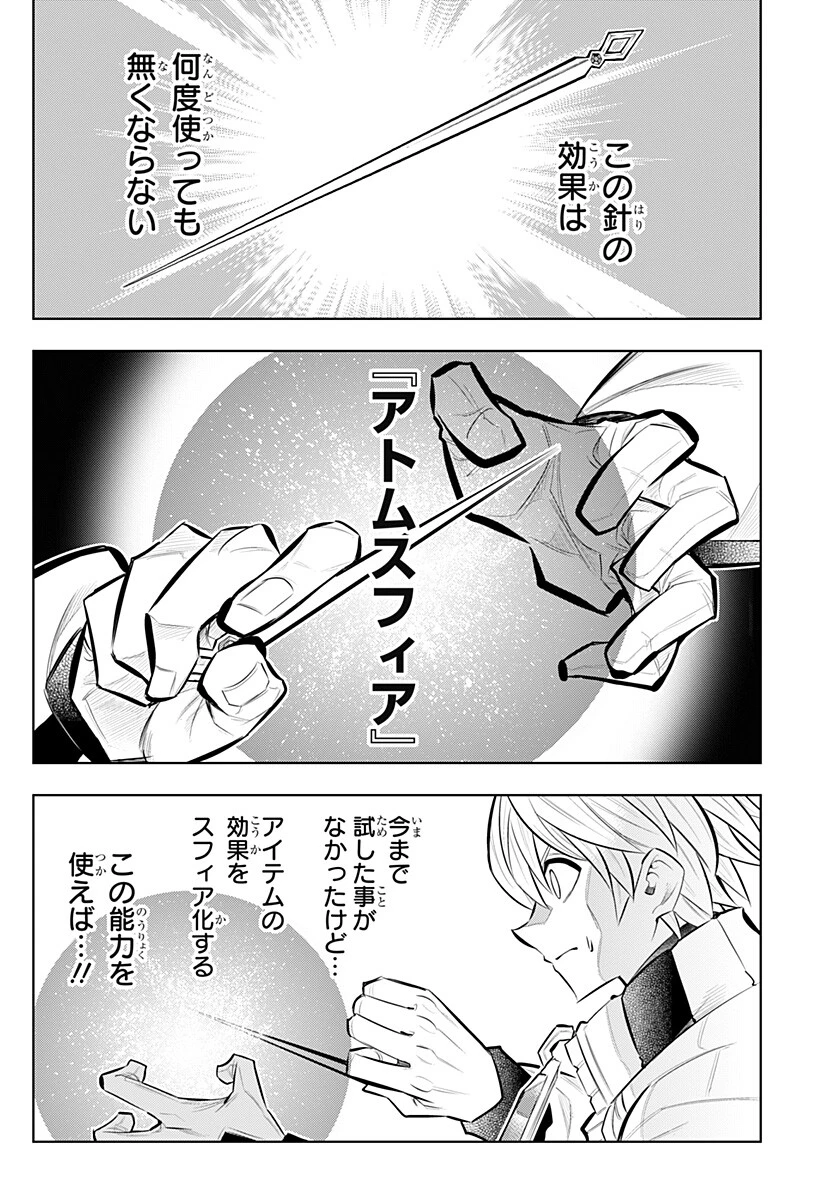 僕の武器は攻撃力１の針しかない 第160話 - 6