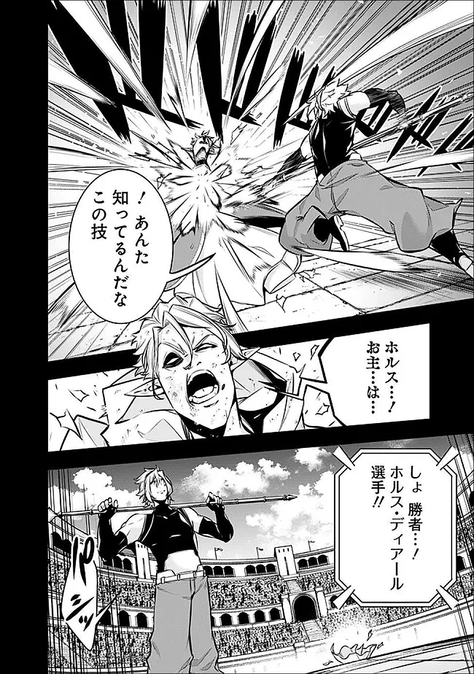 史上最強の魔法剣士、Fランク冒険者に転生する　～剣聖と魔帝、2つの前世を持った男の英雄譚～ 第151話 - 6