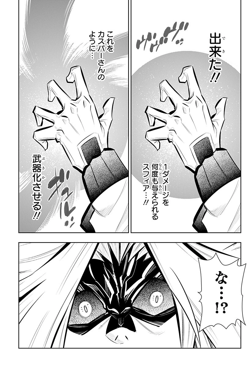 僕の武器は攻撃力１の針しかない 第160話 - 7