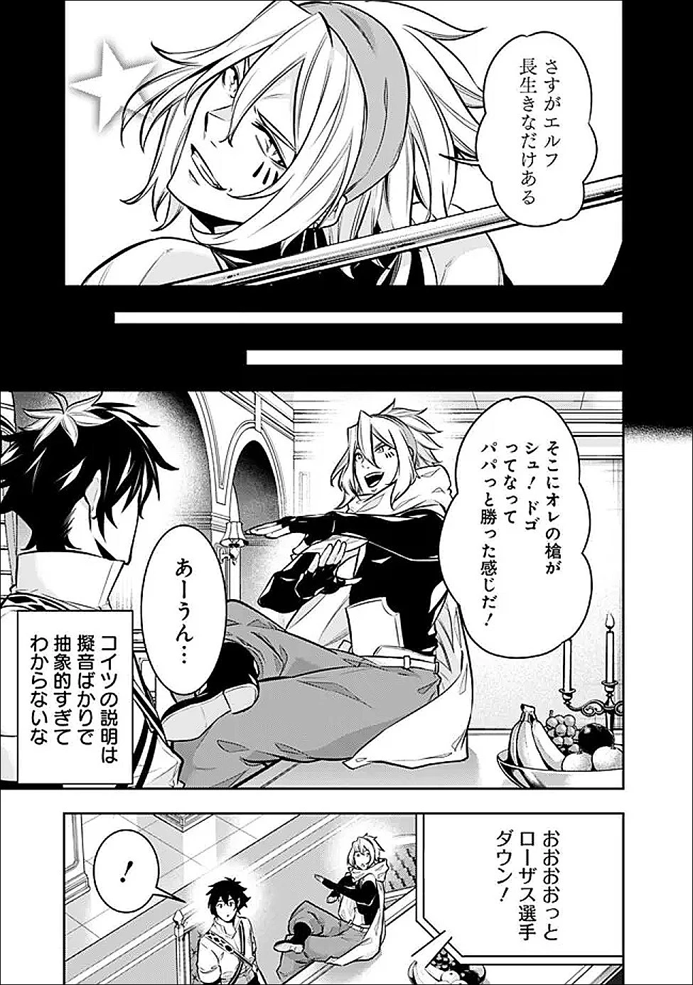 史上最強の魔法剣士、Fランク冒険者に転生する　～剣聖と魔帝、2つの前世を持った男の英雄譚～ 第151話 - 7