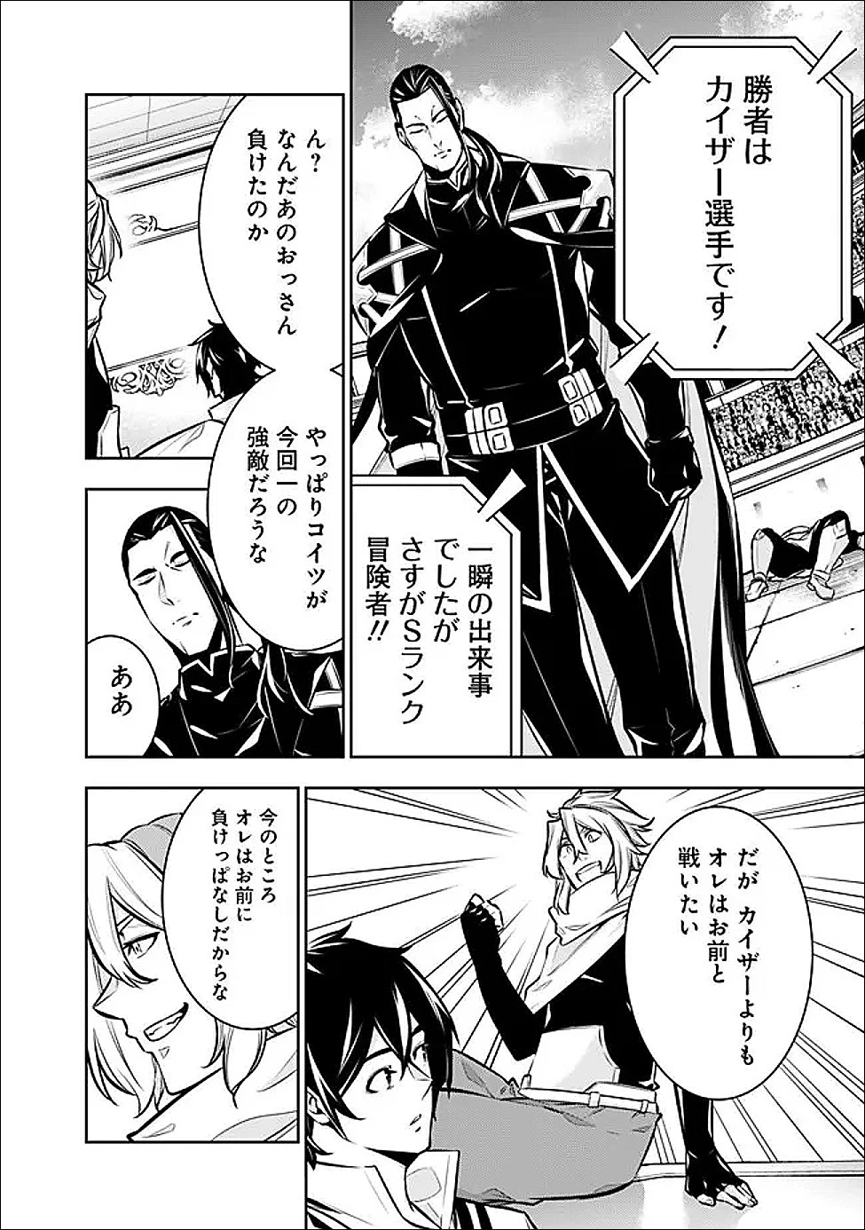 史上最強の魔法剣士、Fランク冒険者に転生する　～剣聖と魔帝、2つの前世を持った男の英雄譚～ 第151話 - 8