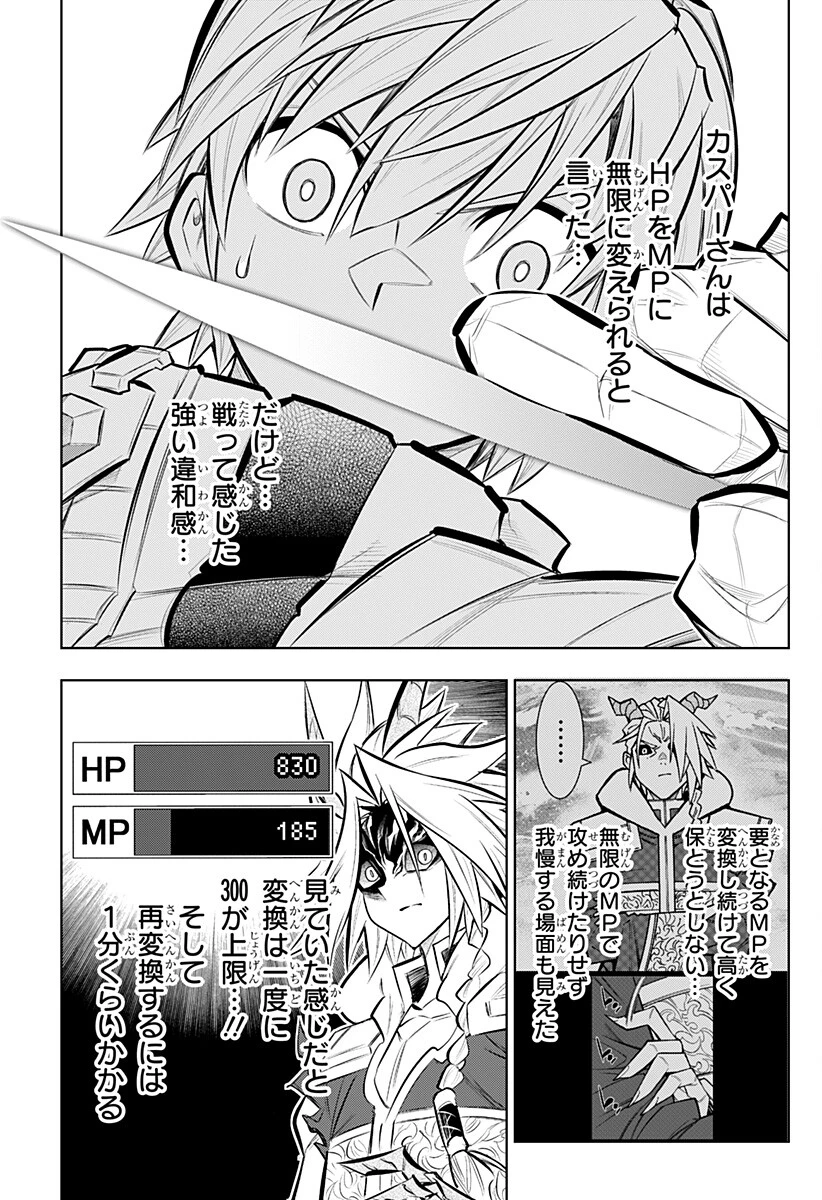 僕の武器は攻撃力１の針しかない 第160話 - 9