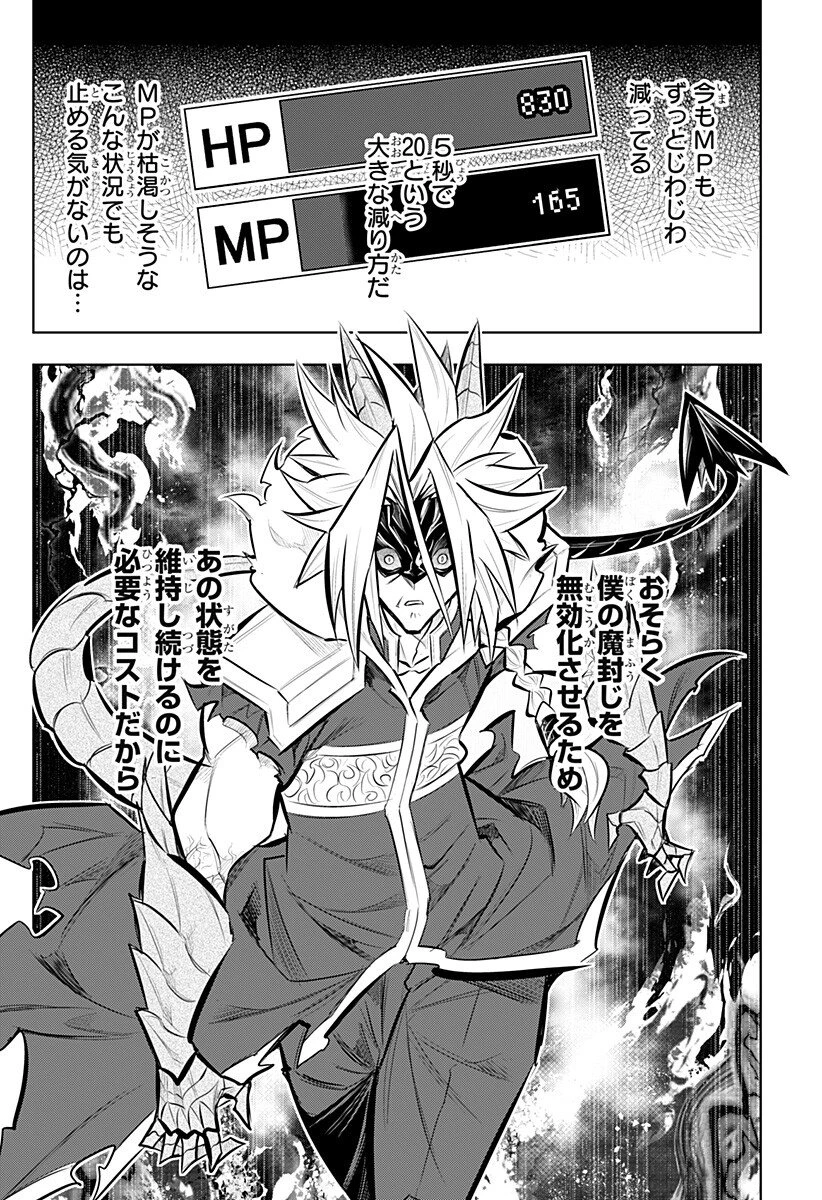 僕の武器は攻撃力１の針しかない 第160話 - 10