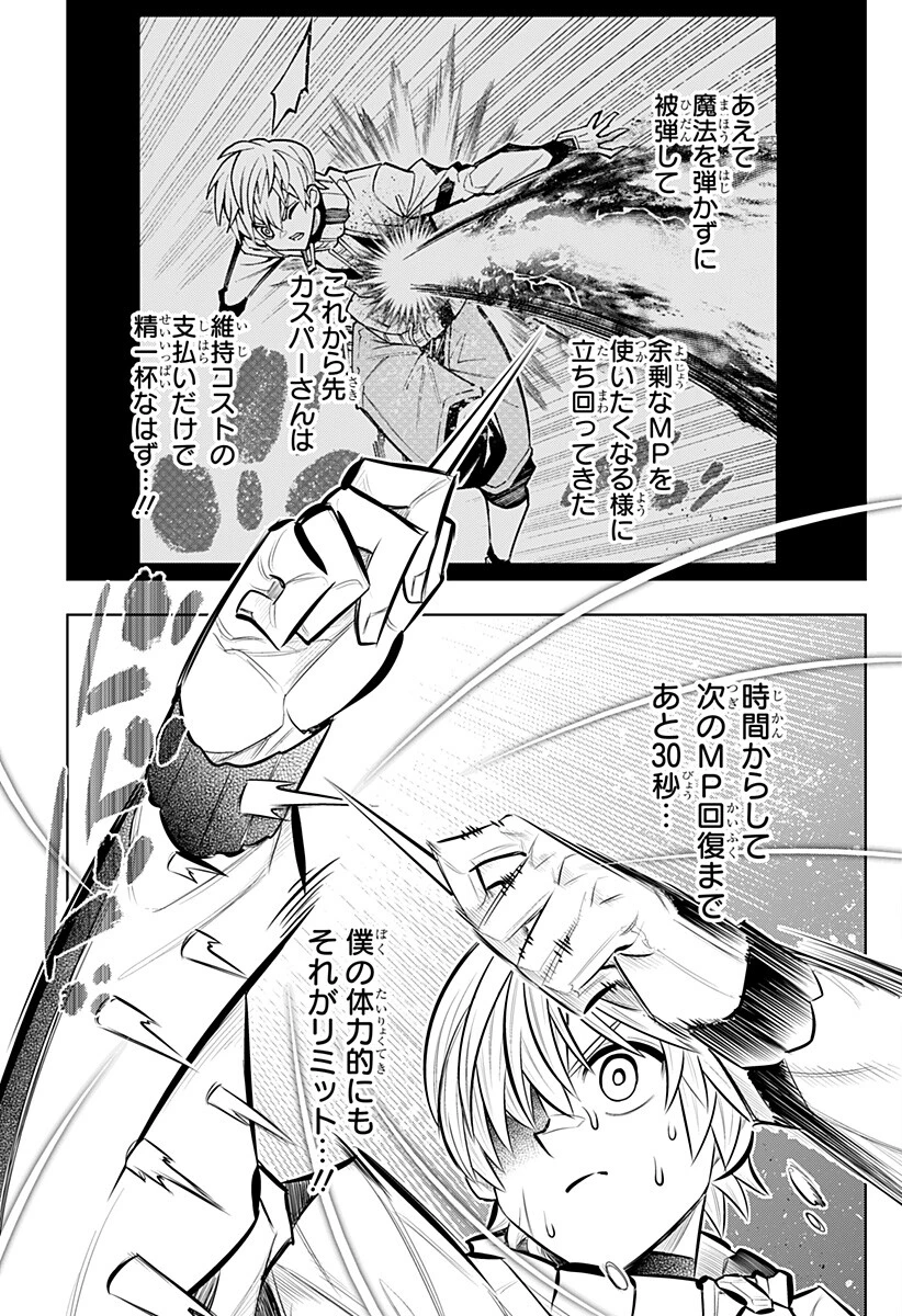 僕の武器は攻撃力１の針しかない 第160話 - 11