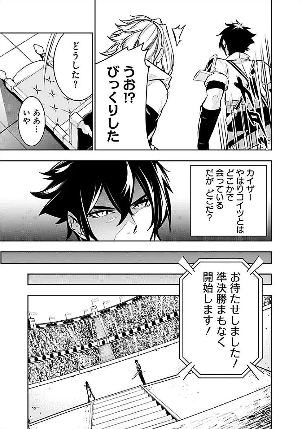 史上最強の魔法剣士、Fランク冒険者に転生する　～剣聖と魔帝、2つの前世を持った男の英雄譚～ 第151話 - 11