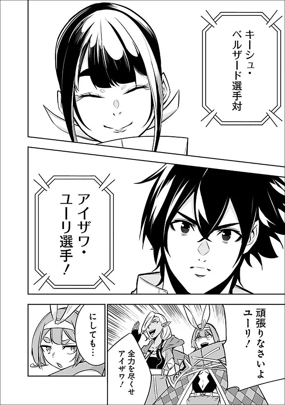 史上最強の魔法剣士、Fランク冒険者に転生する　～剣聖と魔帝、2つの前世を持った男の英雄譚～ 第151話 - 12