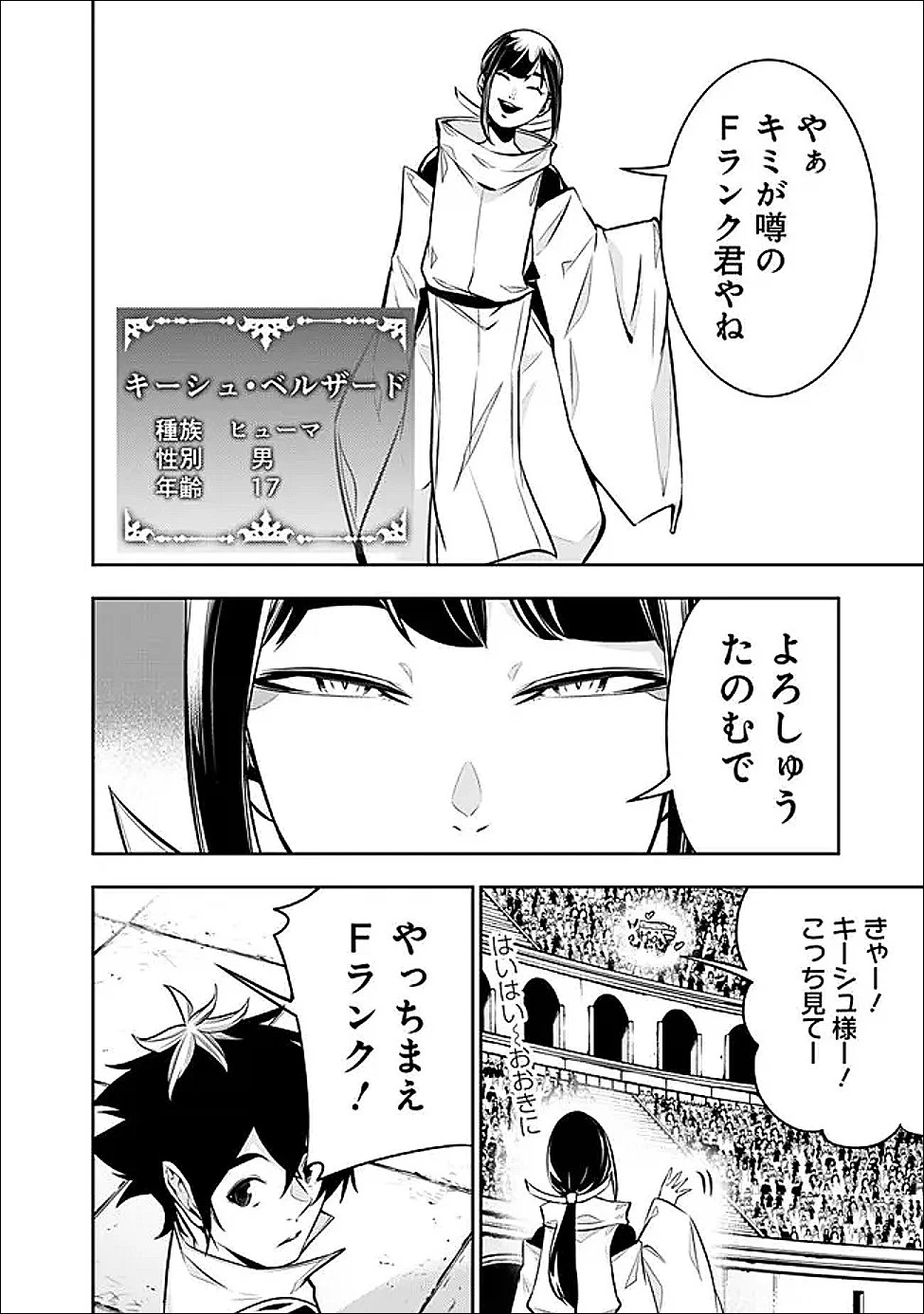 史上最強の魔法剣士、Fランク冒険者に転生する　～剣聖と魔帝、2つの前世を持った男の英雄譚～ 第151話 - 14