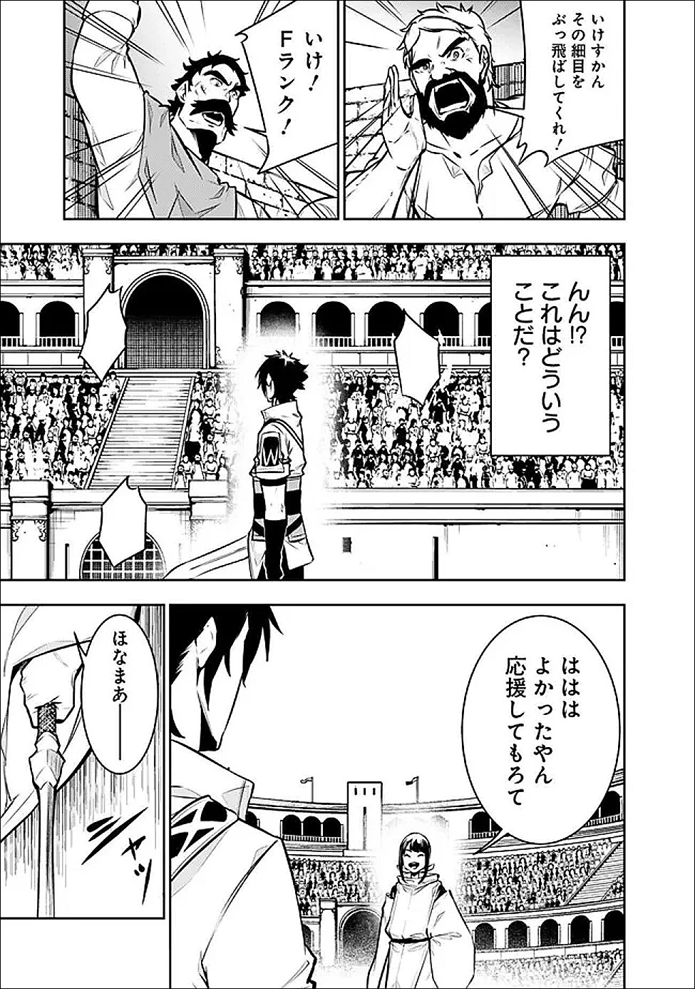 史上最強の魔法剣士、Fランク冒険者に転生する　～剣聖と魔帝、2つの前世を持った男の英雄譚～ 第151話 - 15