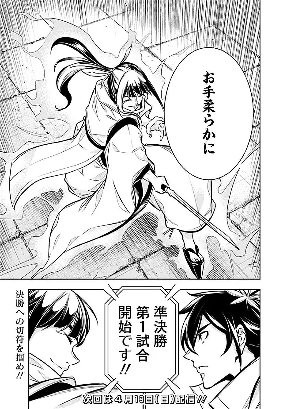 史上最強の魔法剣士、Fランク冒険者に転生する　～剣聖と魔帝、2つの前世を持った男の英雄譚～ 第151話 - 16