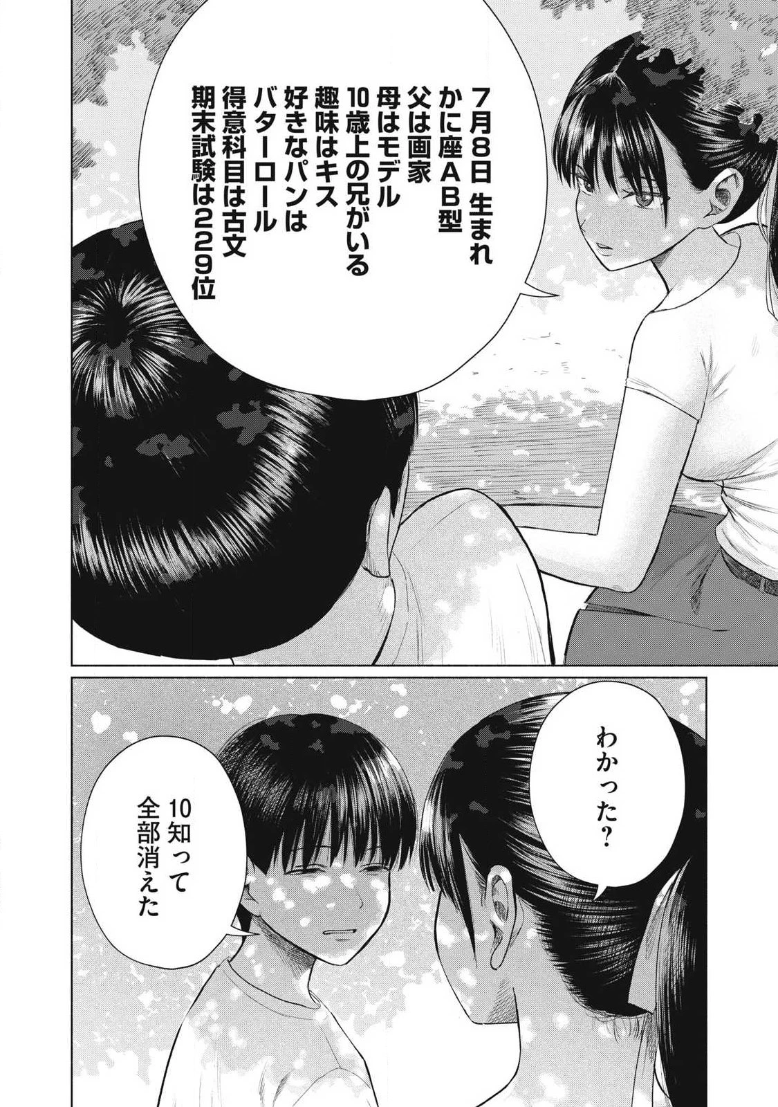 みんなのキスクラブ 第25話 - 8