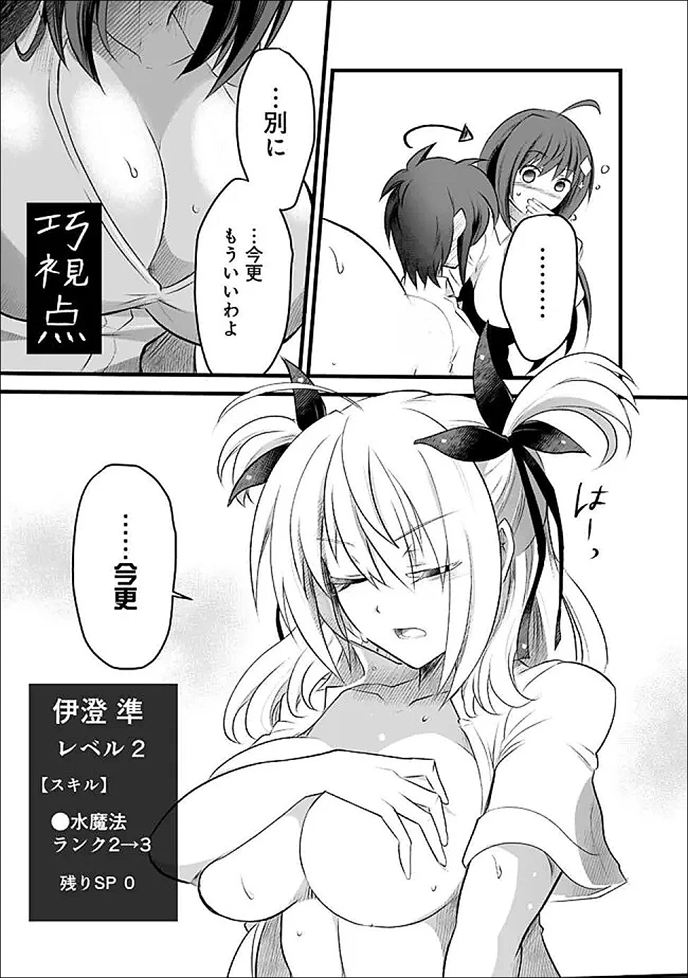 ぼくの壊れた正義はループする異世界で愛と罪を天秤にかける 第28話 - 9