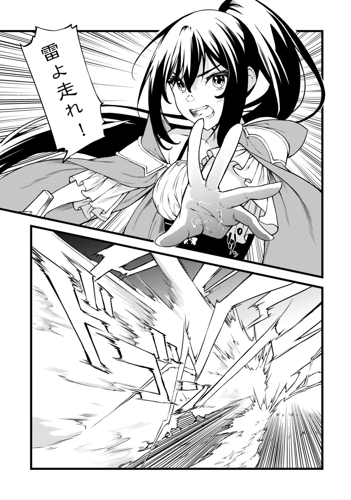 捨てられ騎士の逆転記！ 第30話 - 1