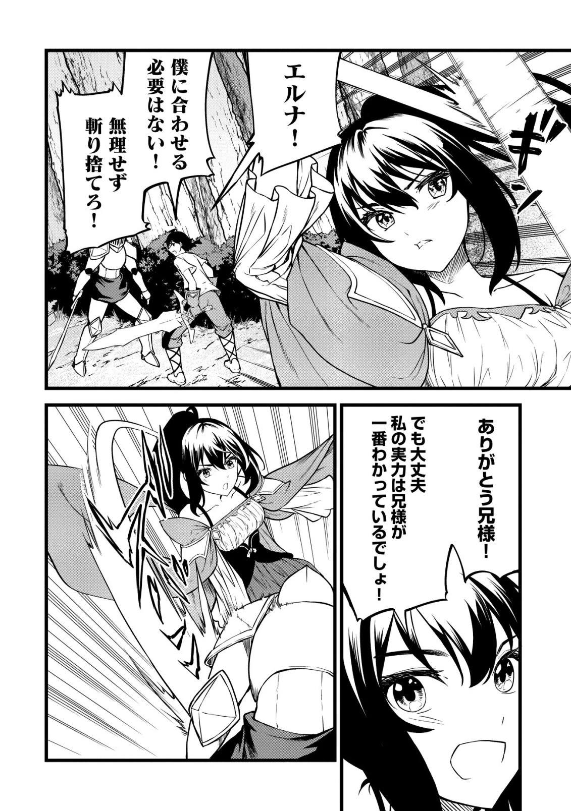 捨てられ騎士の逆転記！ 第30話 - 4