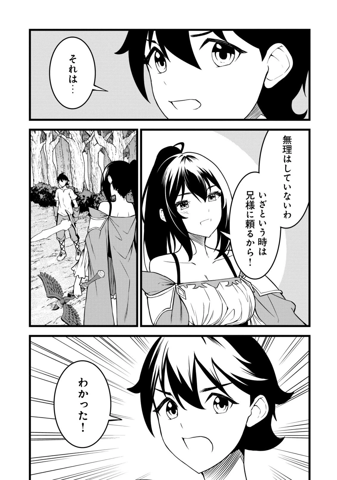 捨てられ騎士の逆転記！ 第30話 - 5