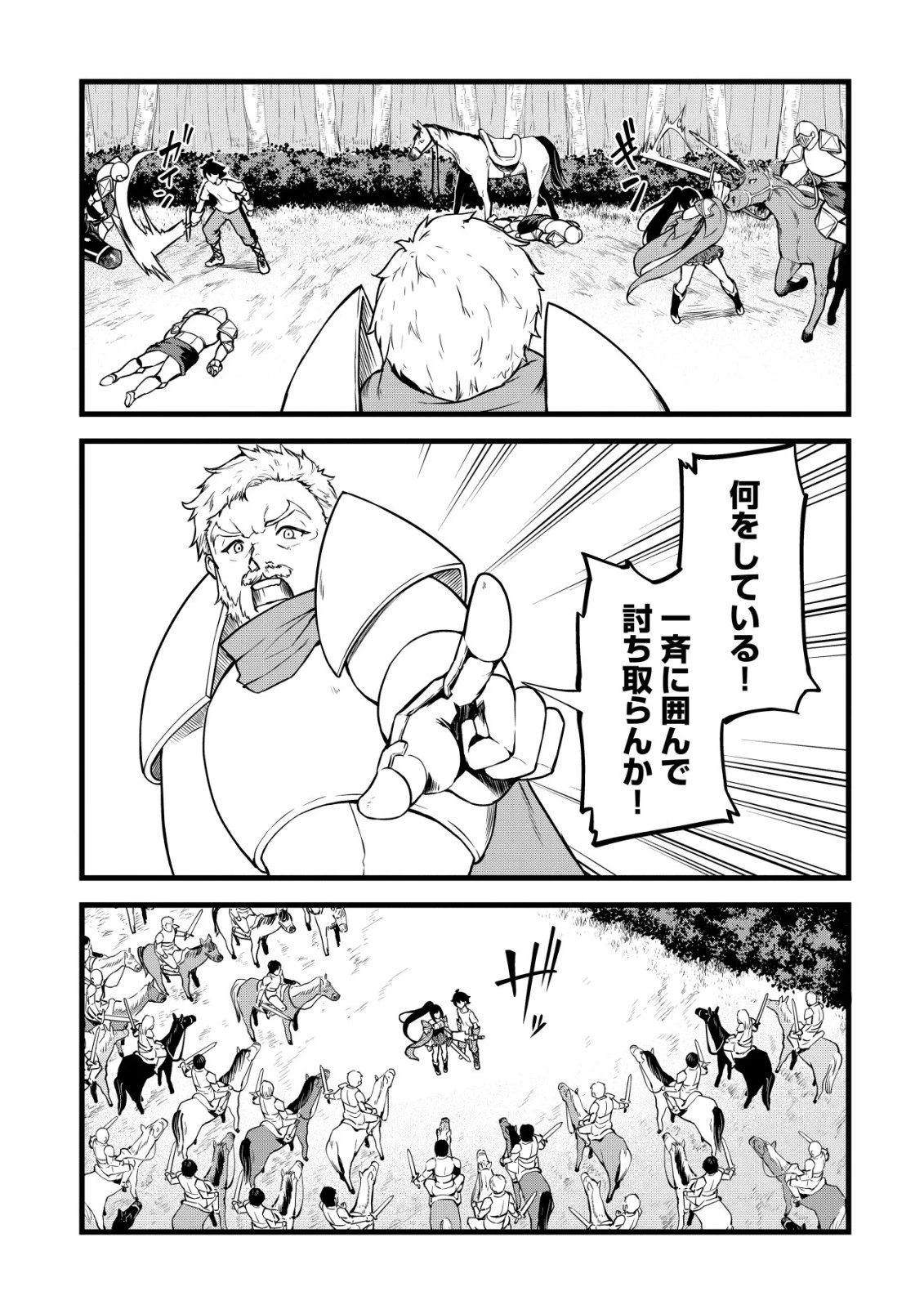 捨てられ騎士の逆転記！ 第30話 - 7