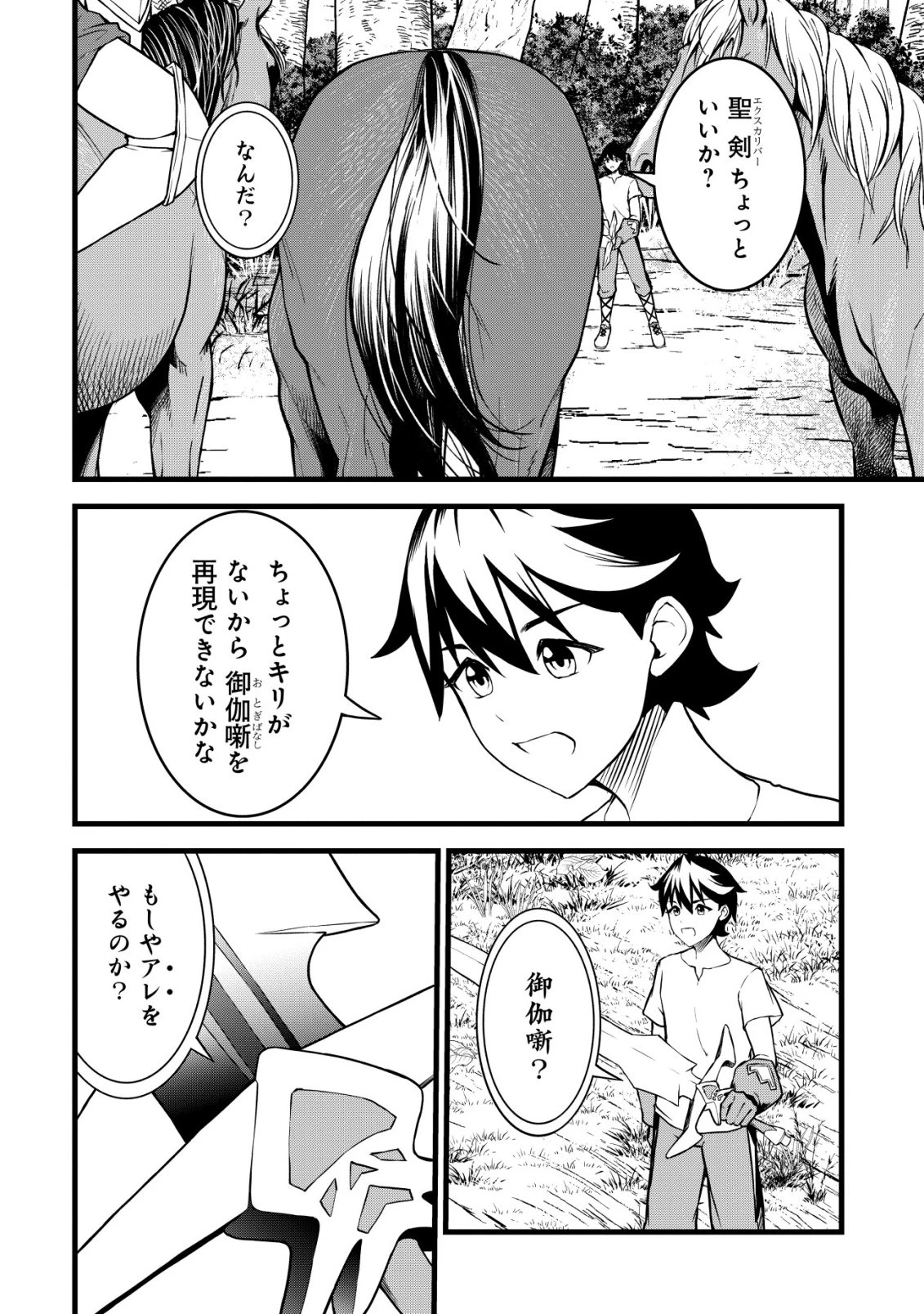 捨てられ騎士の逆転記！ 第30話 - 8