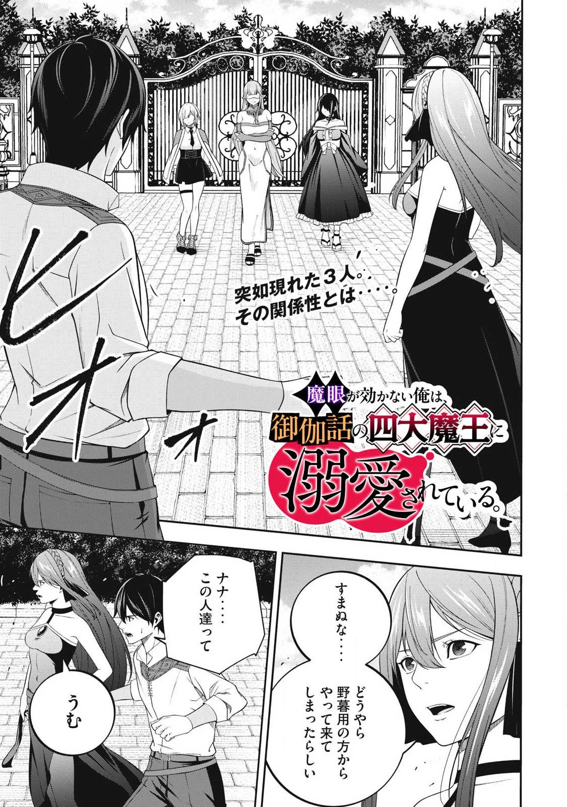 魔眼が効かない俺は、御伽噺の四大魔王に溺愛されている。 第3話 - 1