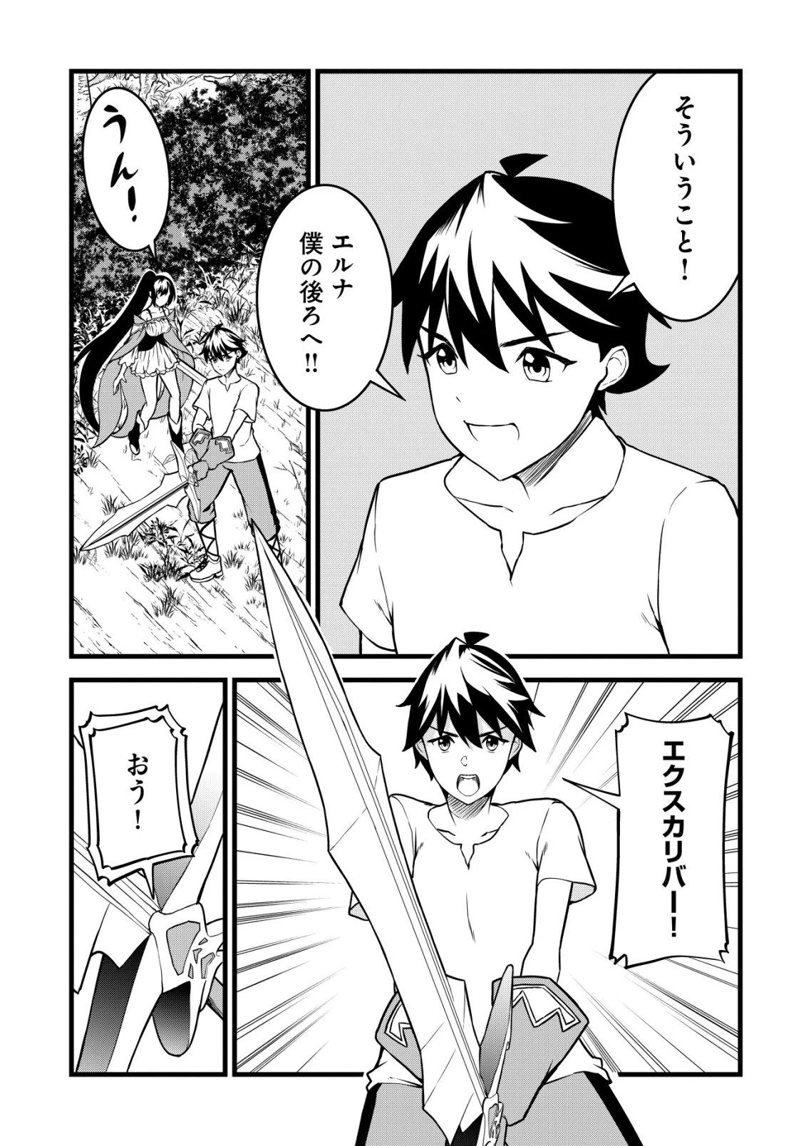 捨てられ騎士の逆転記！ 第30話 - 9