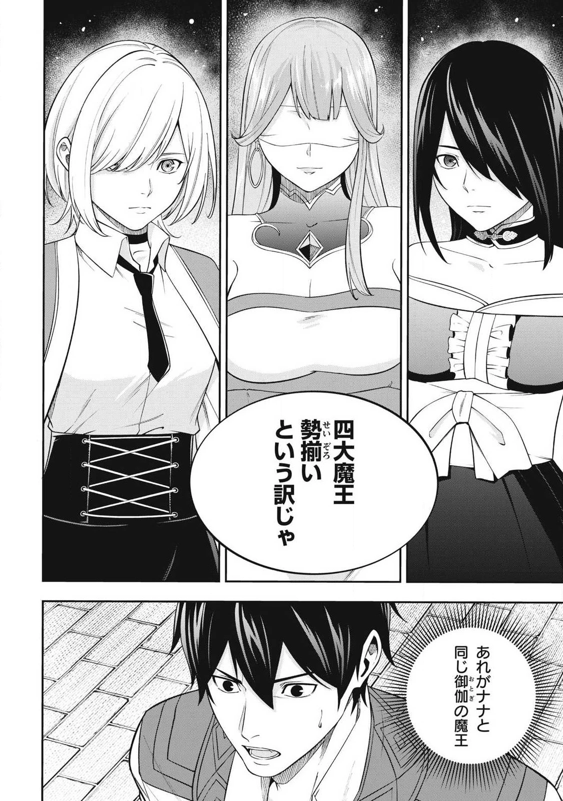 魔眼が効かない俺は、御伽噺の四大魔王に溺愛されている。 第3話 - 2