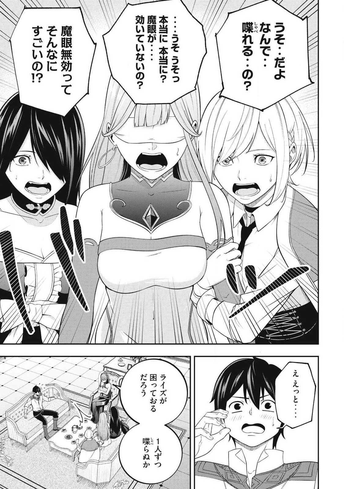 魔眼が効かない俺は、御伽噺の四大魔王に溺愛されている。 第3話 - 5