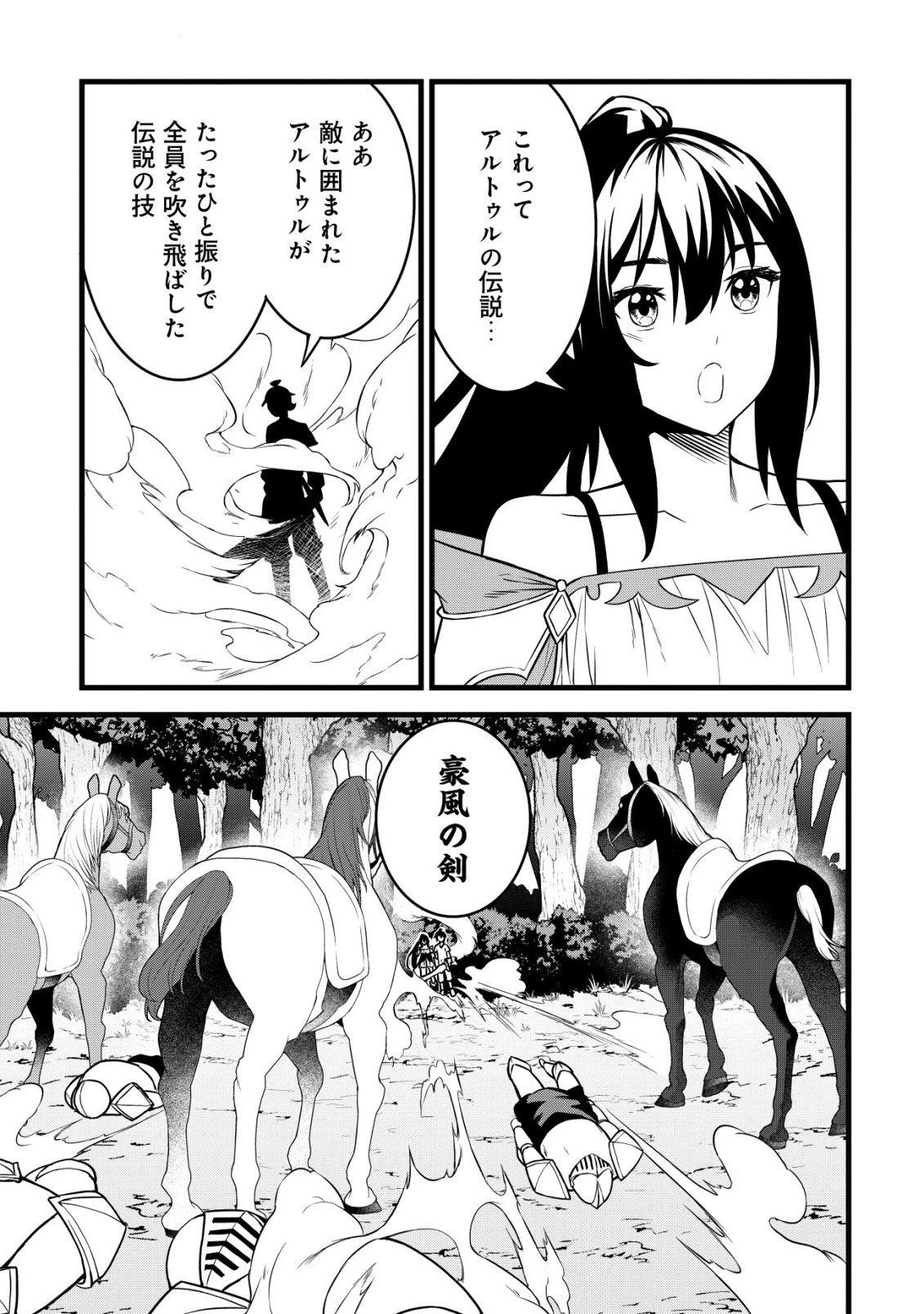 捨てられ騎士の逆転記！ 第30話 - 13