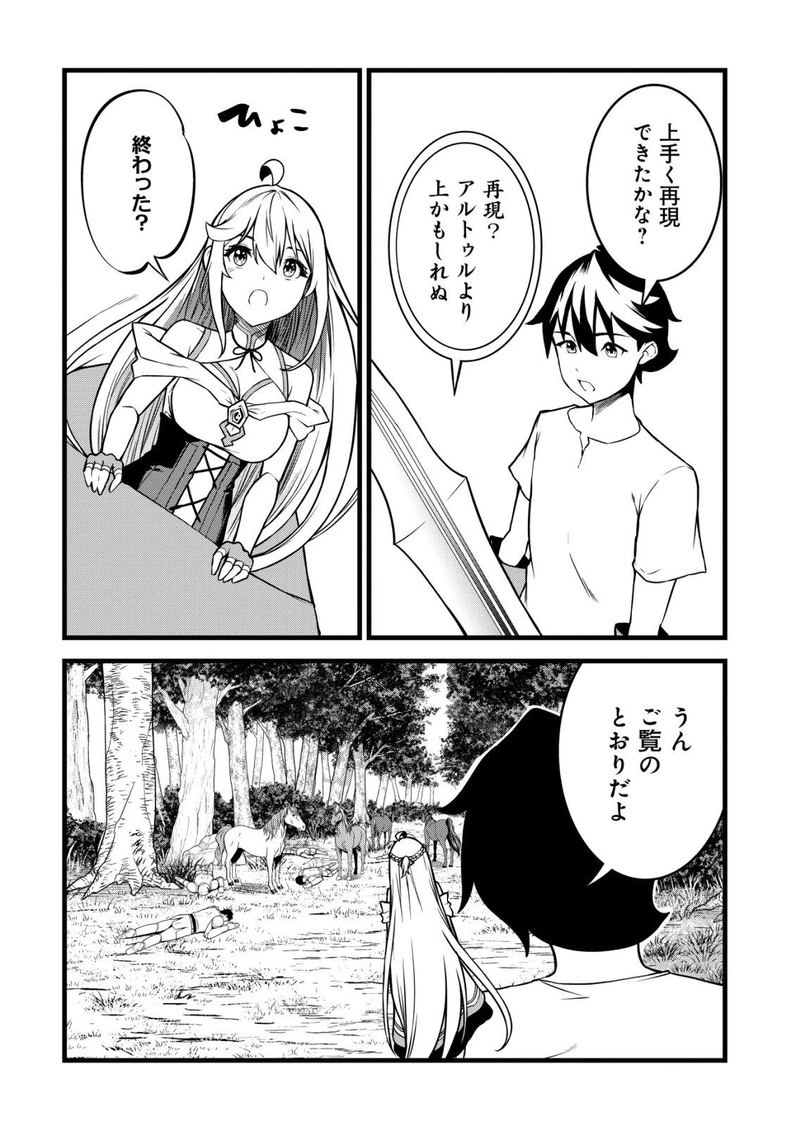 捨てられ騎士の逆転記！ 第30話 - 14