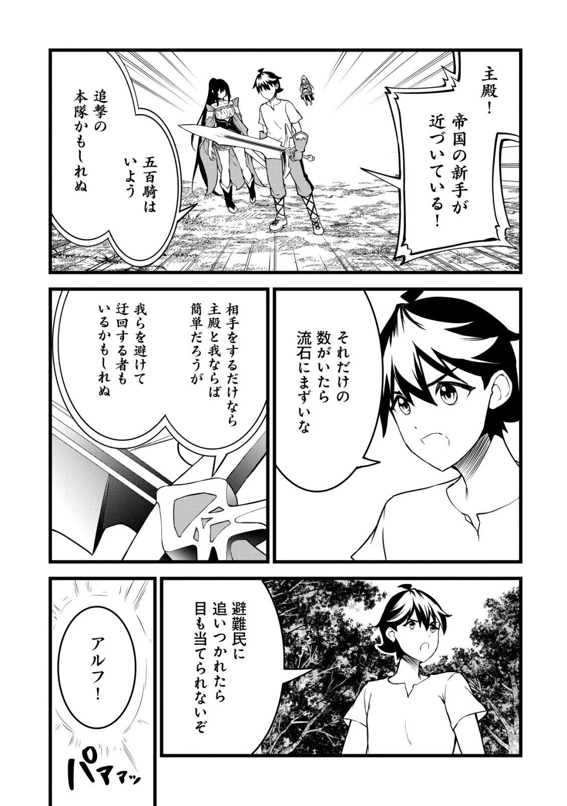 捨てられ騎士の逆転記！ 第30話 - 15