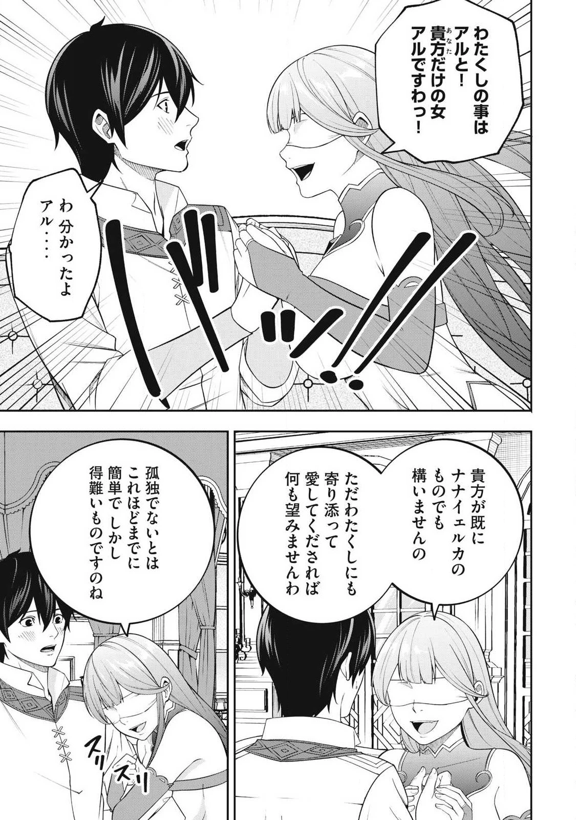 魔眼が効かない俺は、御伽噺の四大魔王に溺愛されている。 第3話 - 7