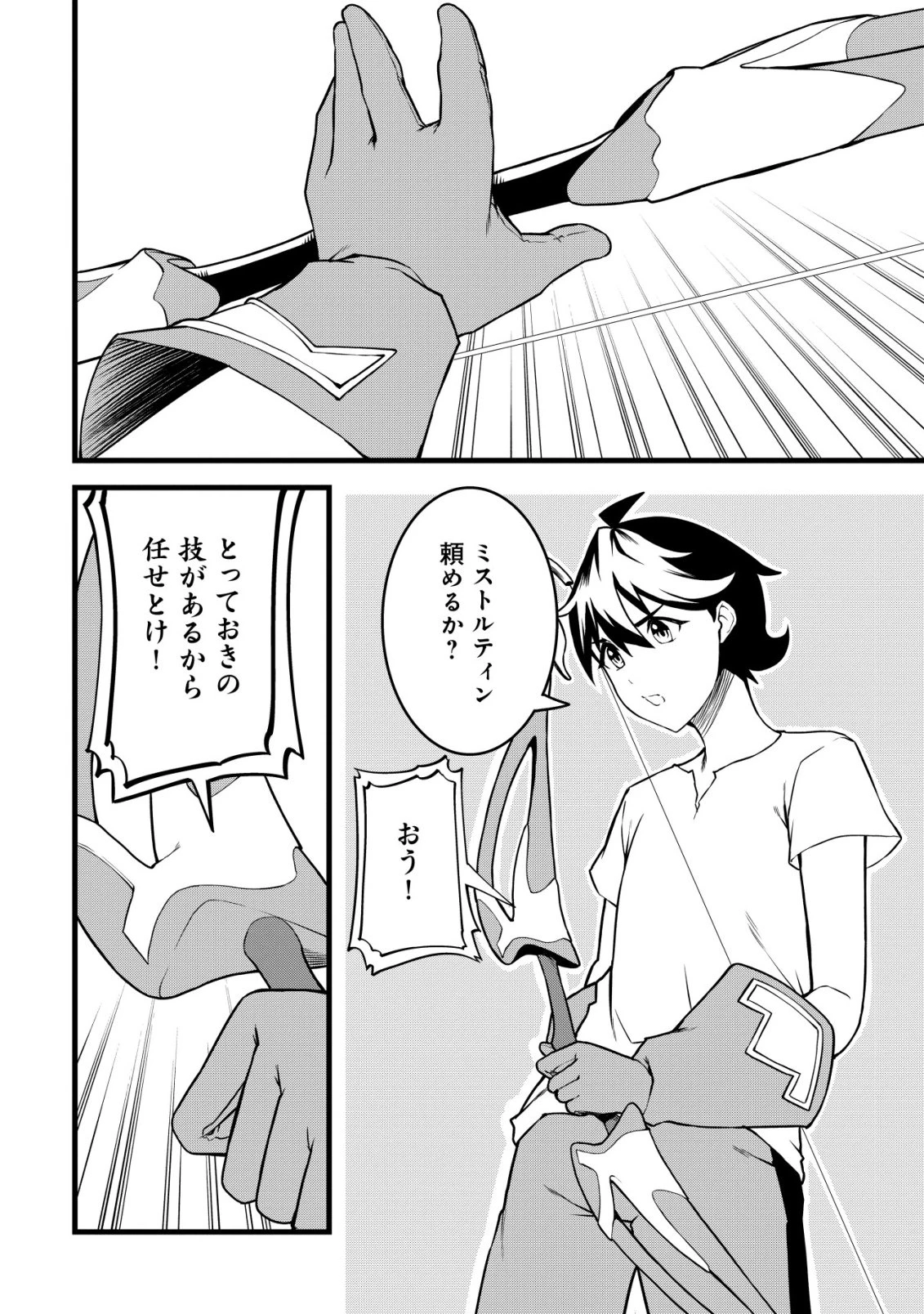 捨てられ騎士の逆転記！ 第30話 - 16