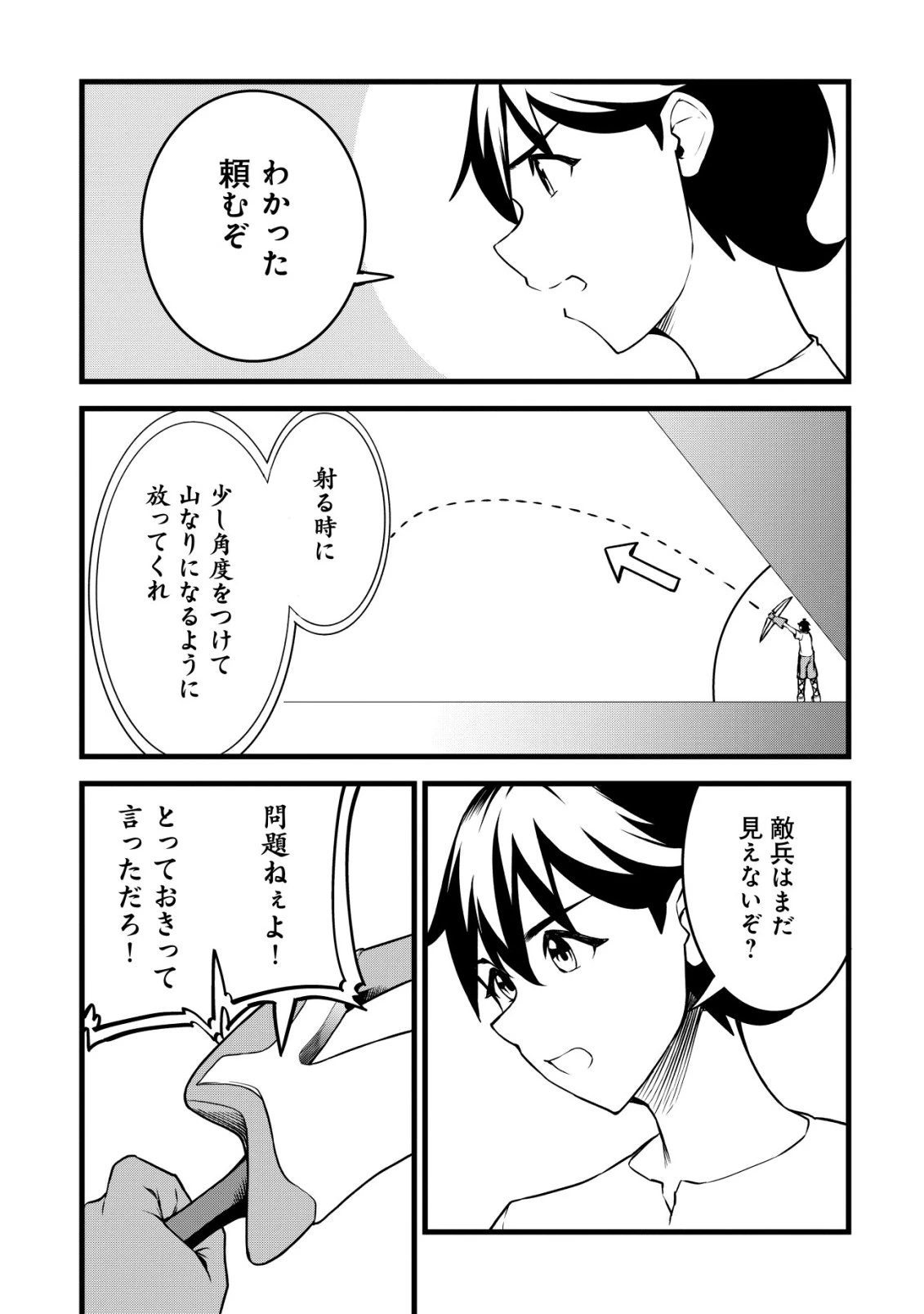 捨てられ騎士の逆転記！ 第30話 - 17