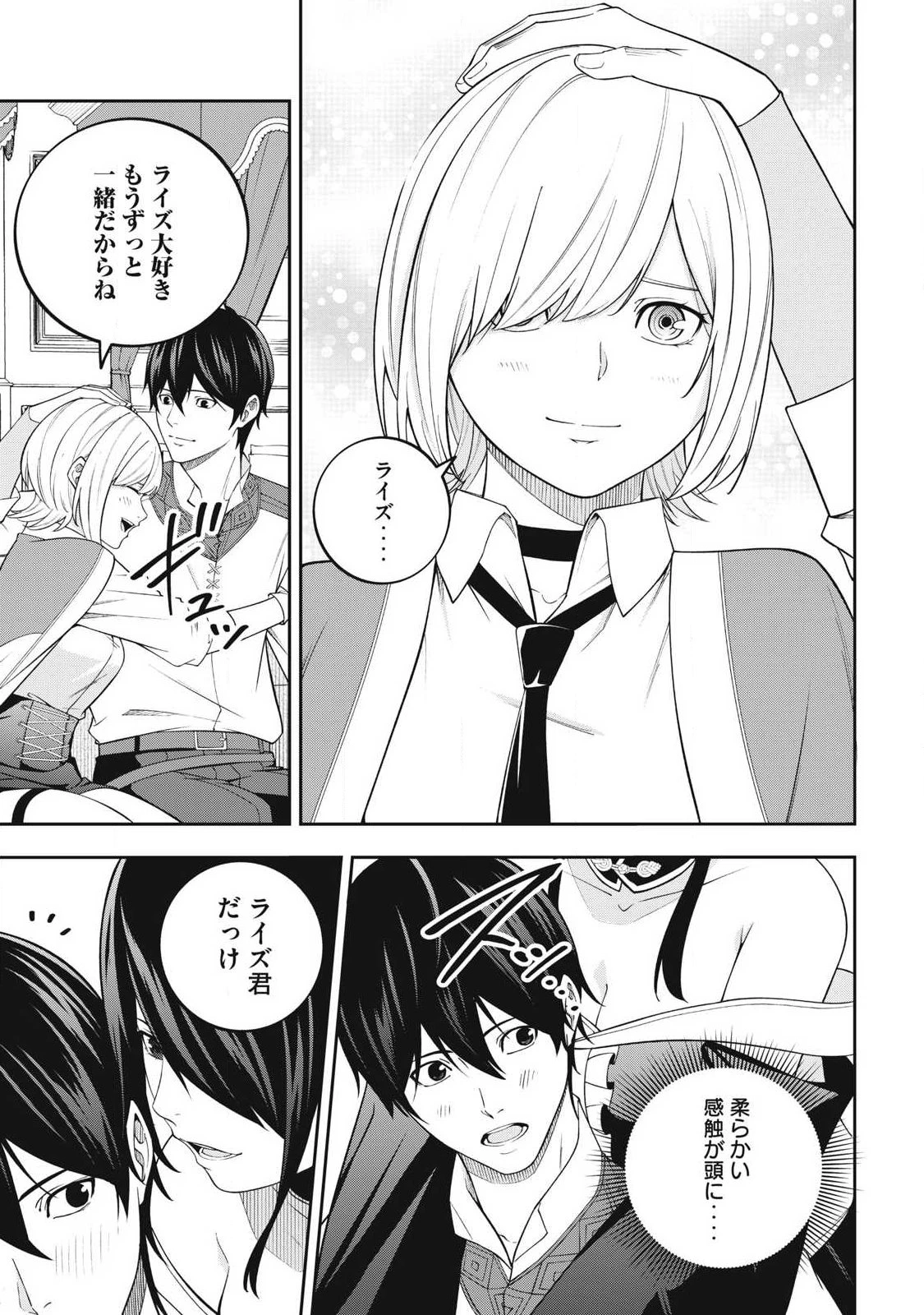 魔眼が効かない俺は、御伽噺の四大魔王に溺愛されている。 第3話 - 9