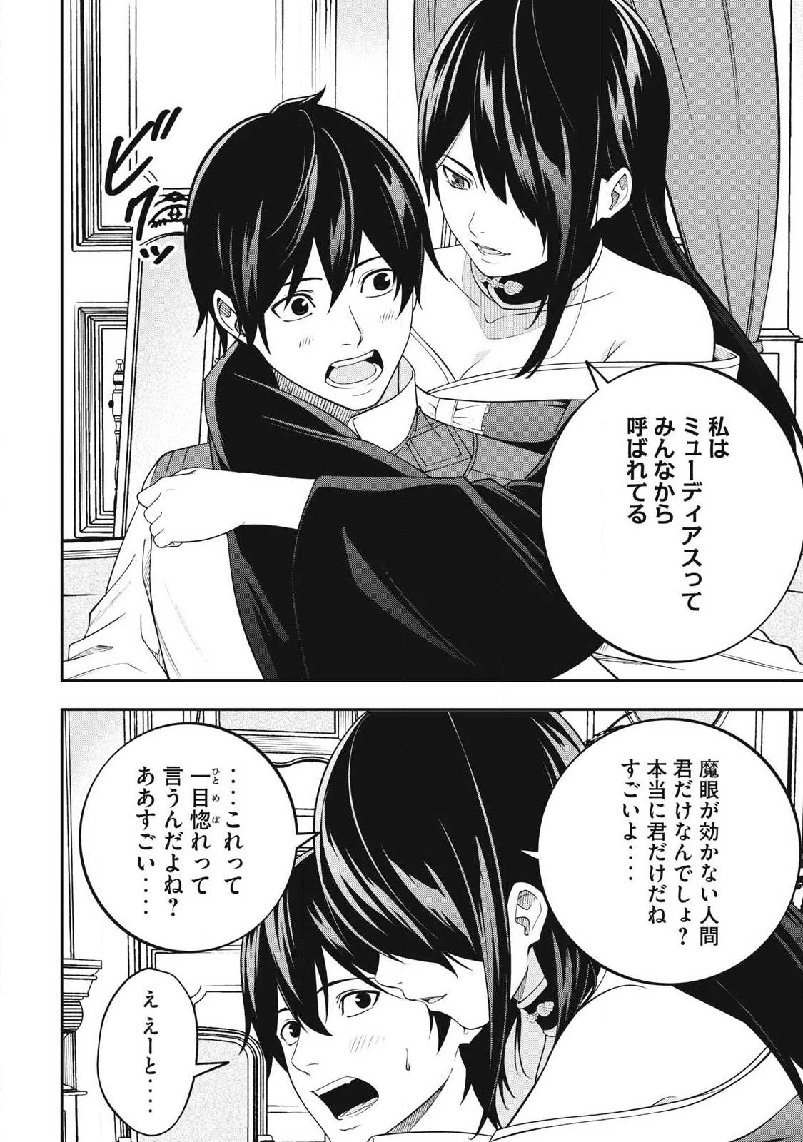 魔眼が効かない俺は、御伽噺の四大魔王に溺愛されている。 第3話 - 10