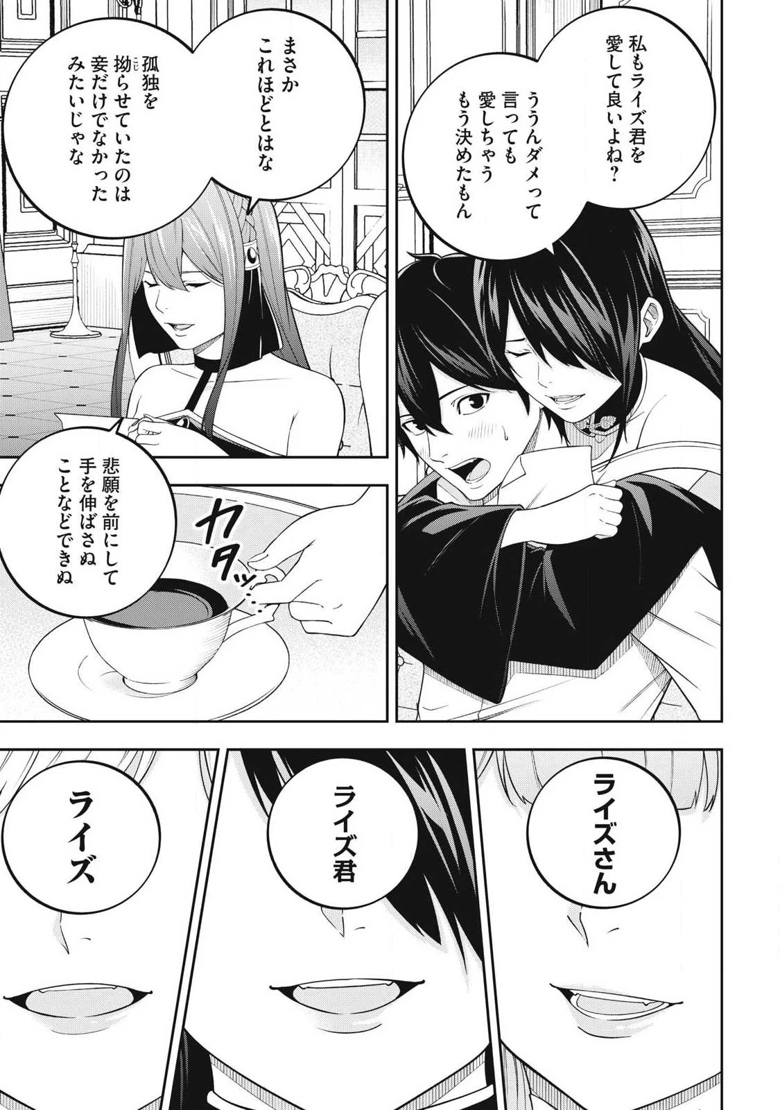 魔眼が効かない俺は、御伽噺の四大魔王に溺愛されている。 第3話 - 11