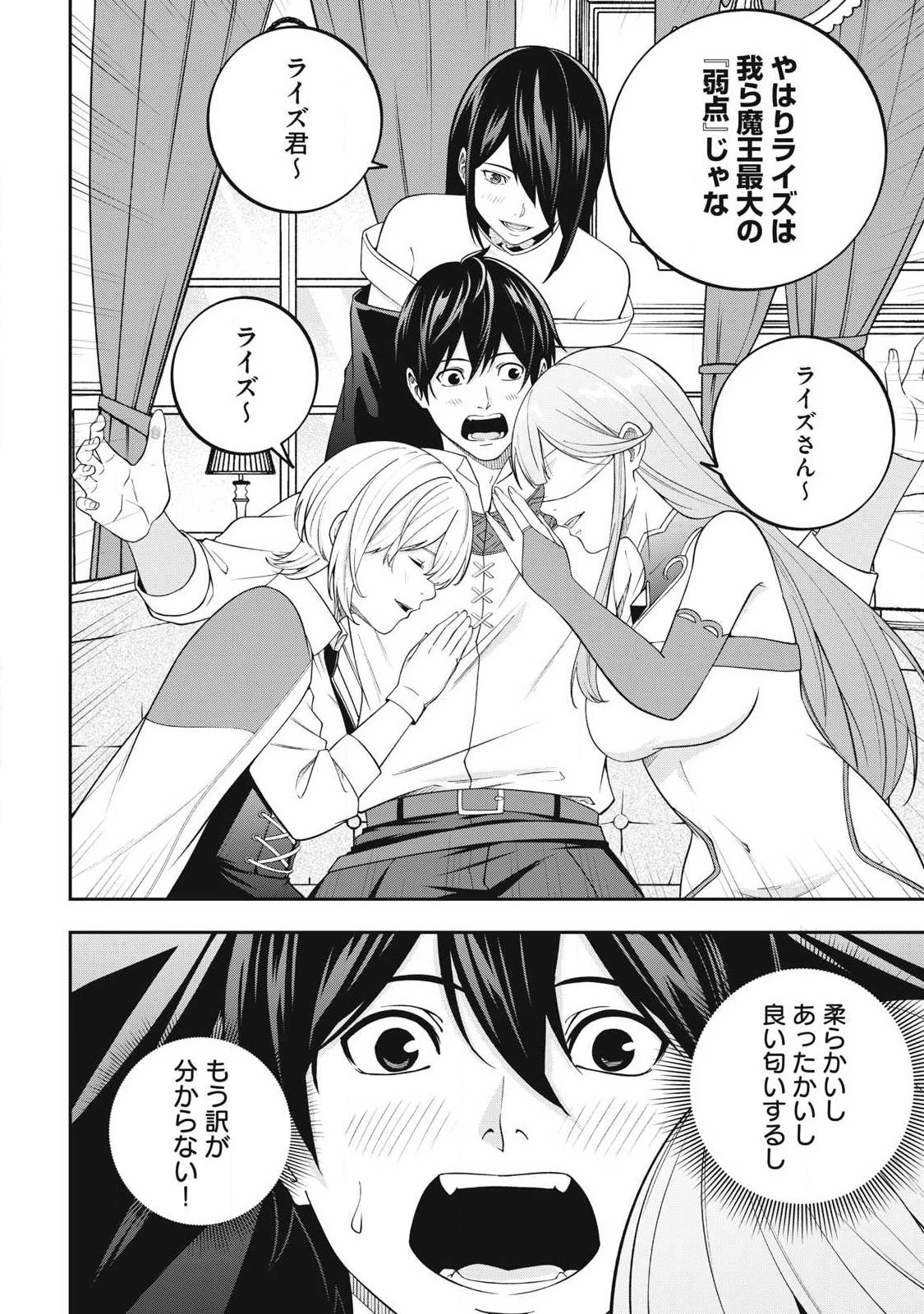 魔眼が効かない俺は、御伽噺の四大魔王に溺愛されている。 第3話 - 12