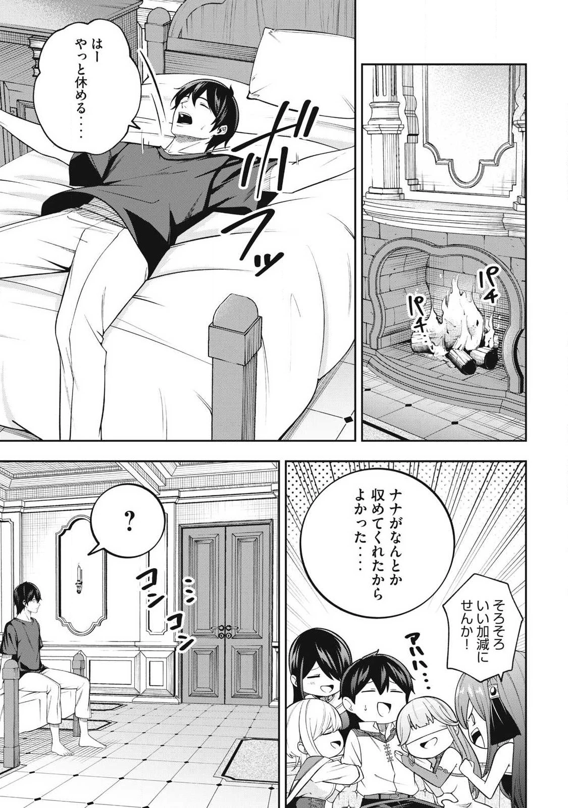 魔眼が効かない俺は、御伽噺の四大魔王に溺愛されている。 第3話 - 13