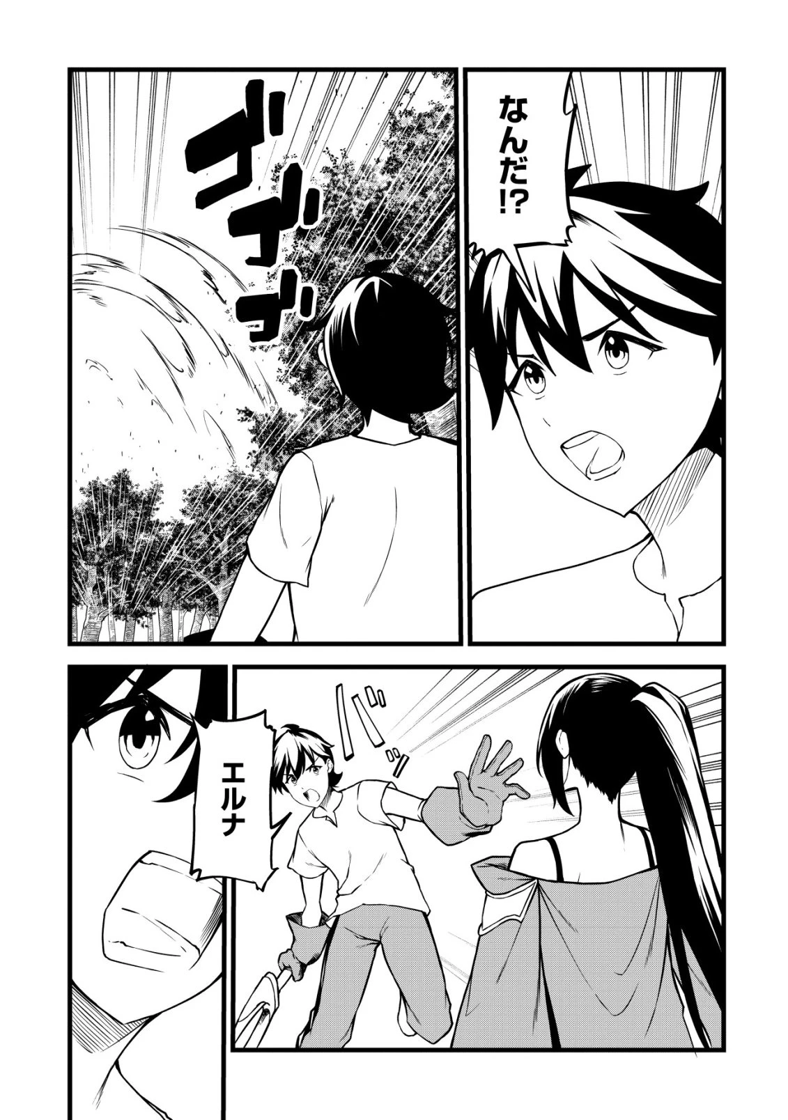 捨てられ騎士の逆転記！ 第30話 - 21