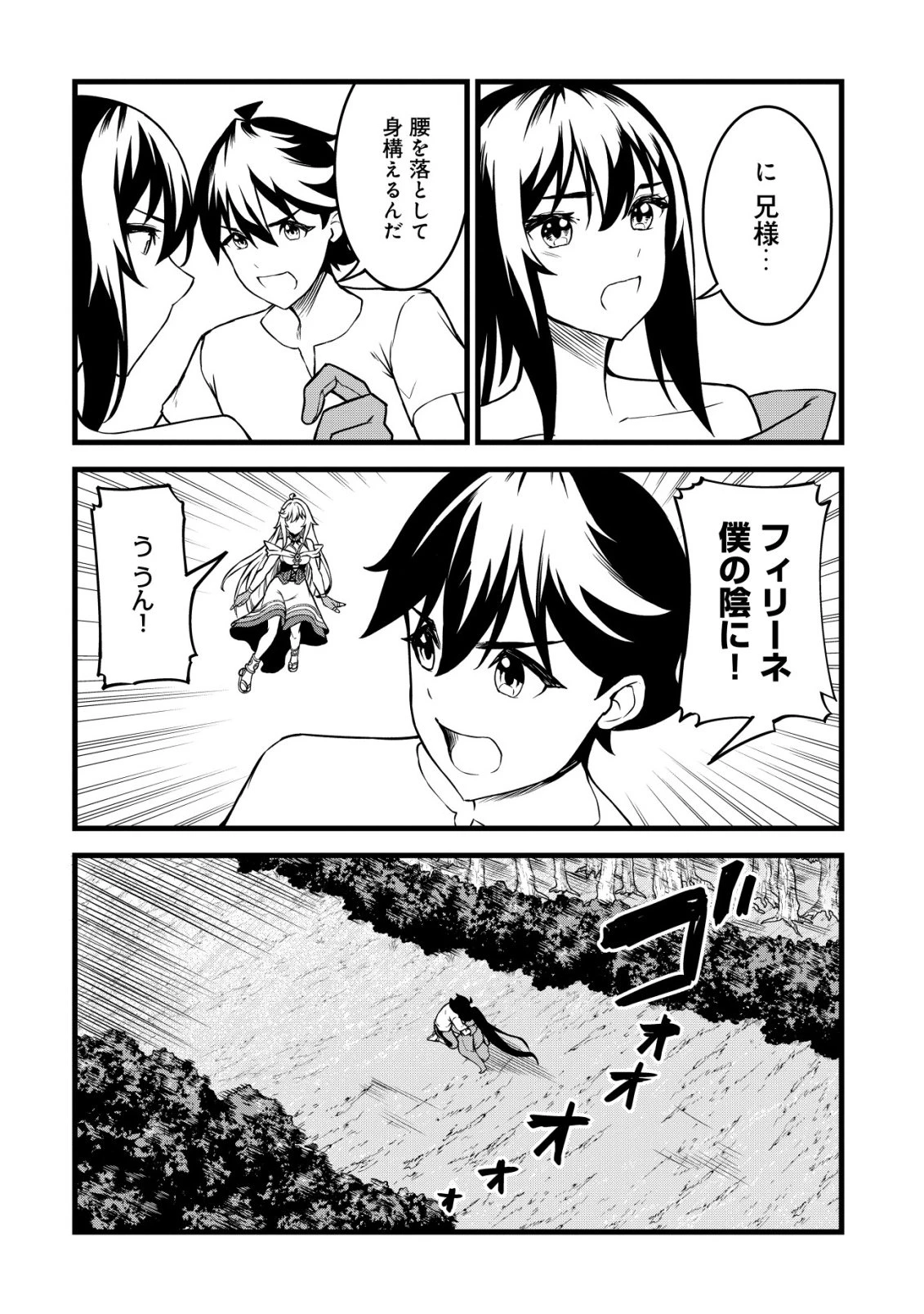 捨てられ騎士の逆転記！ 第30話 - 22