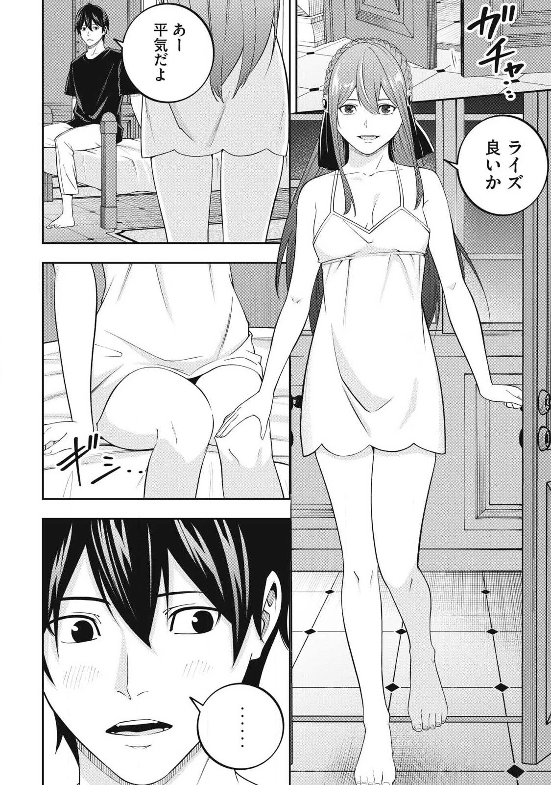 魔眼が効かない俺は、御伽噺の四大魔王に溺愛されている。 第3話 - 14