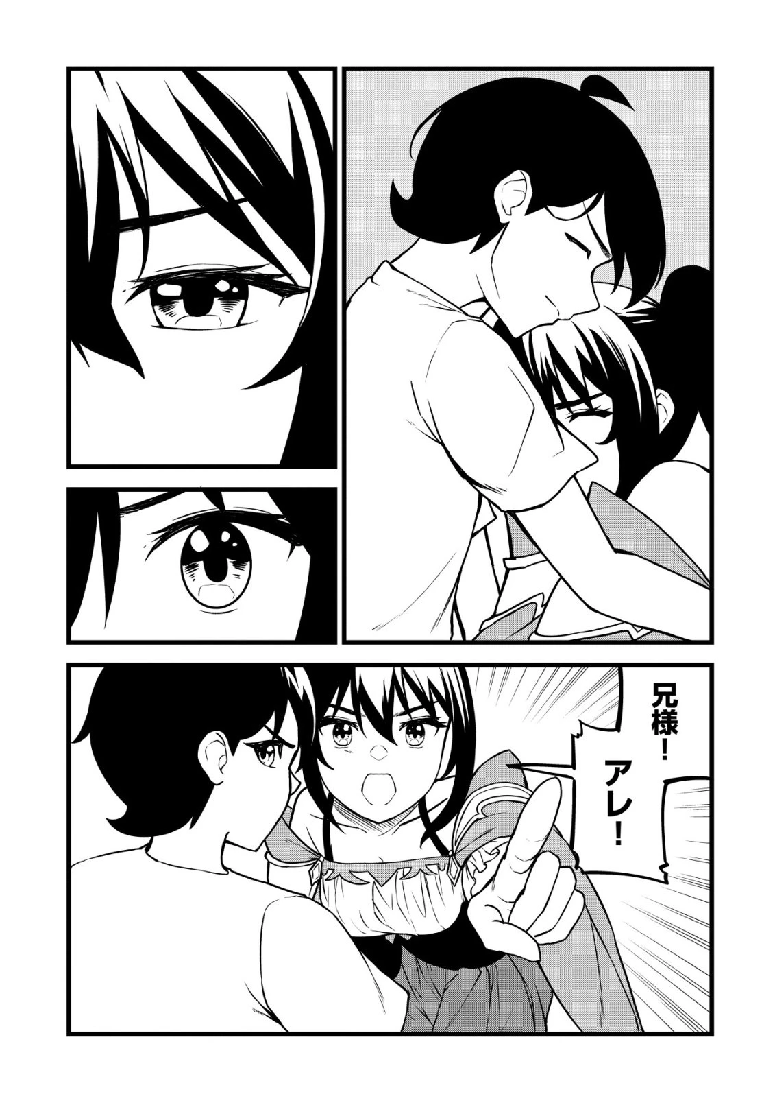 捨てられ騎士の逆転記！ 第30話 - 23