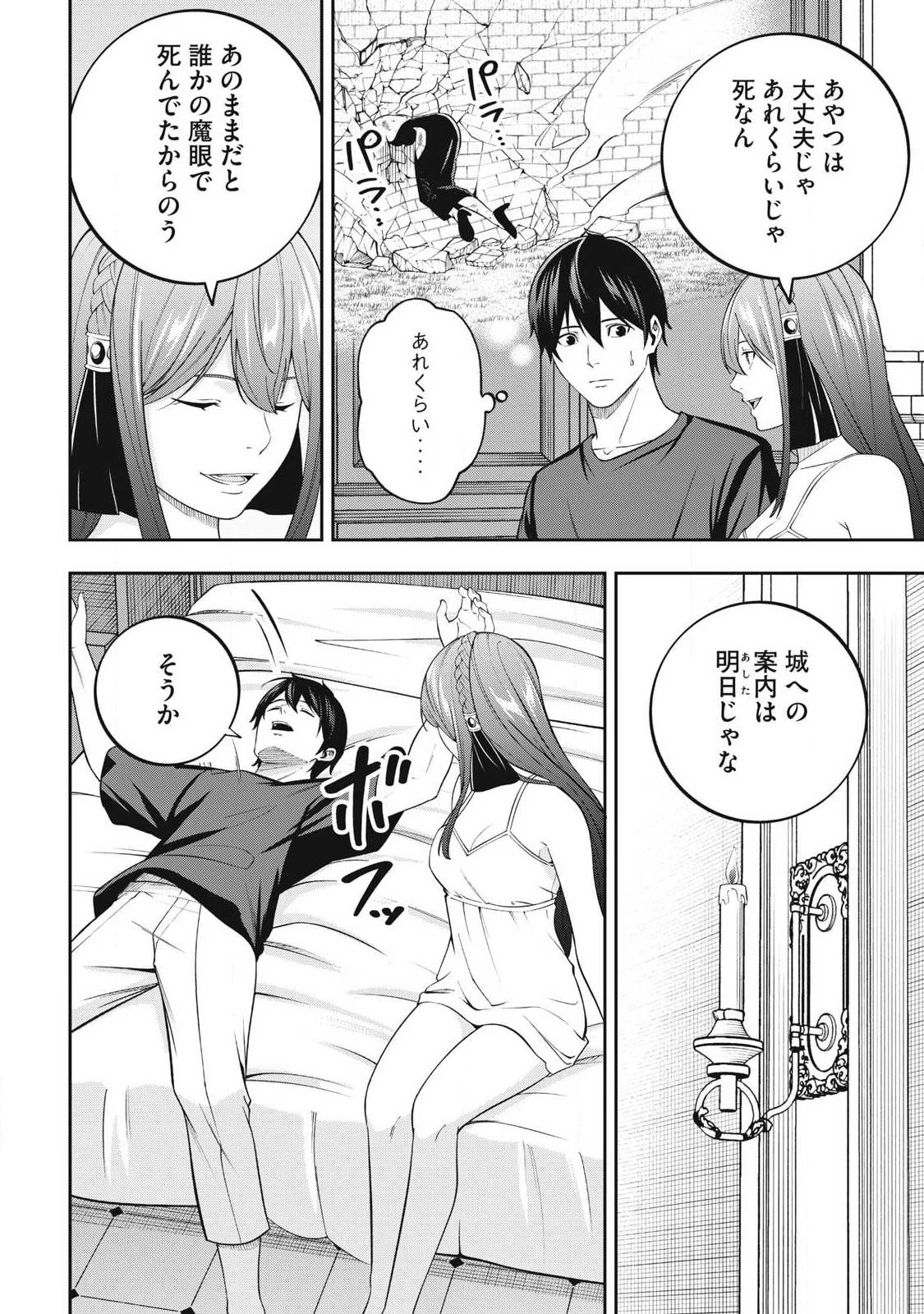 魔眼が効かない俺は、御伽噺の四大魔王に溺愛されている。 第3話 - 16